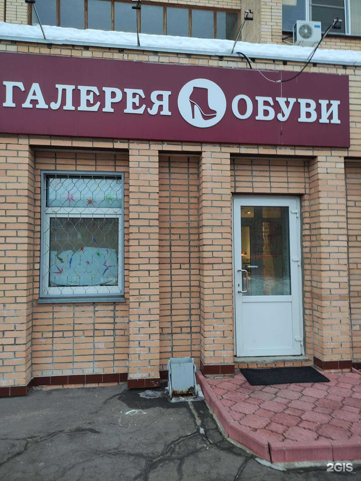 Отзывы на компанию Галерея обуви в г. Коломна c фото