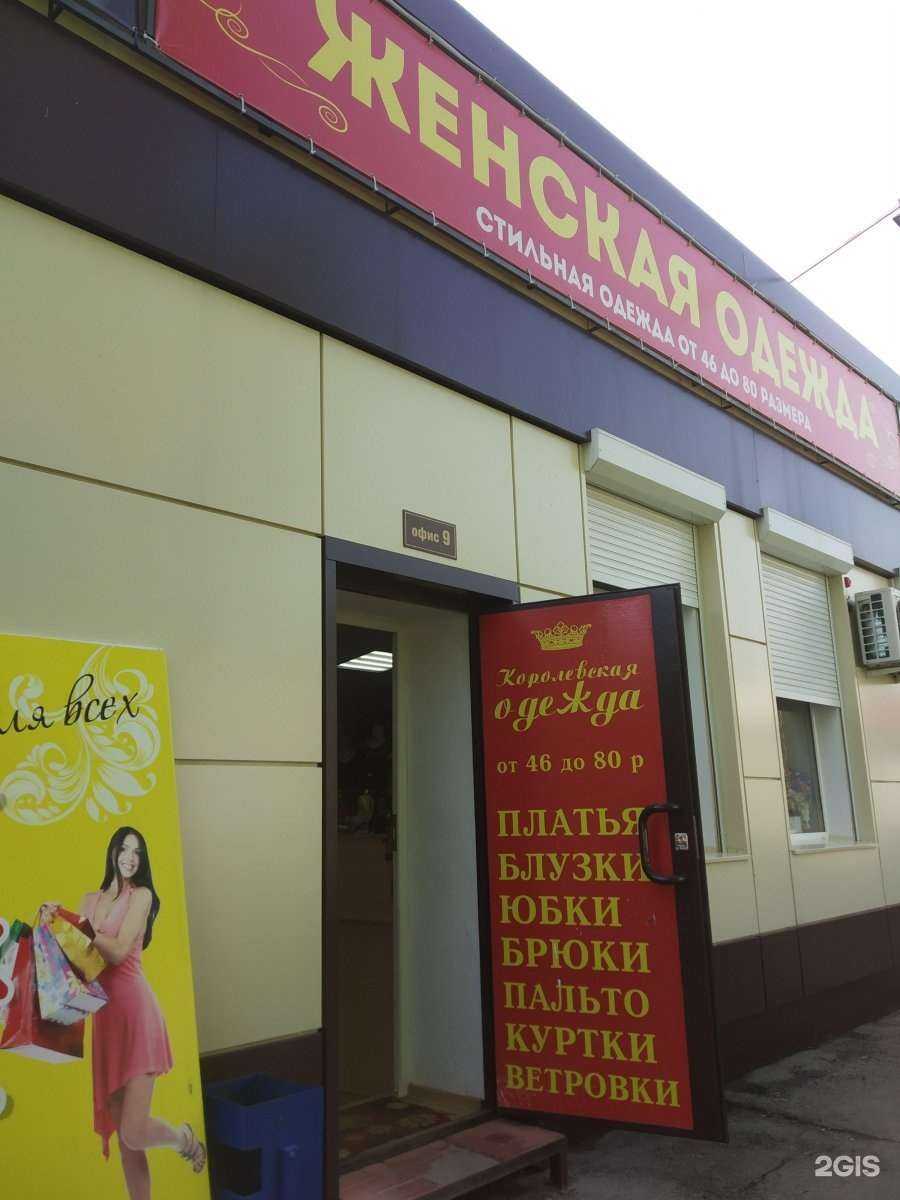 Отзывы на компанию Королевская одежда в г. Энгельс c фото