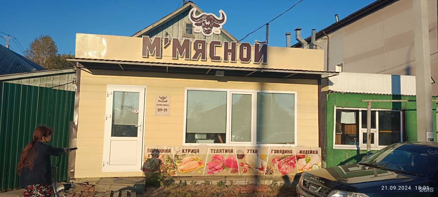 Отзывы на компанию М’Мясной в г. Хабаровск c фото