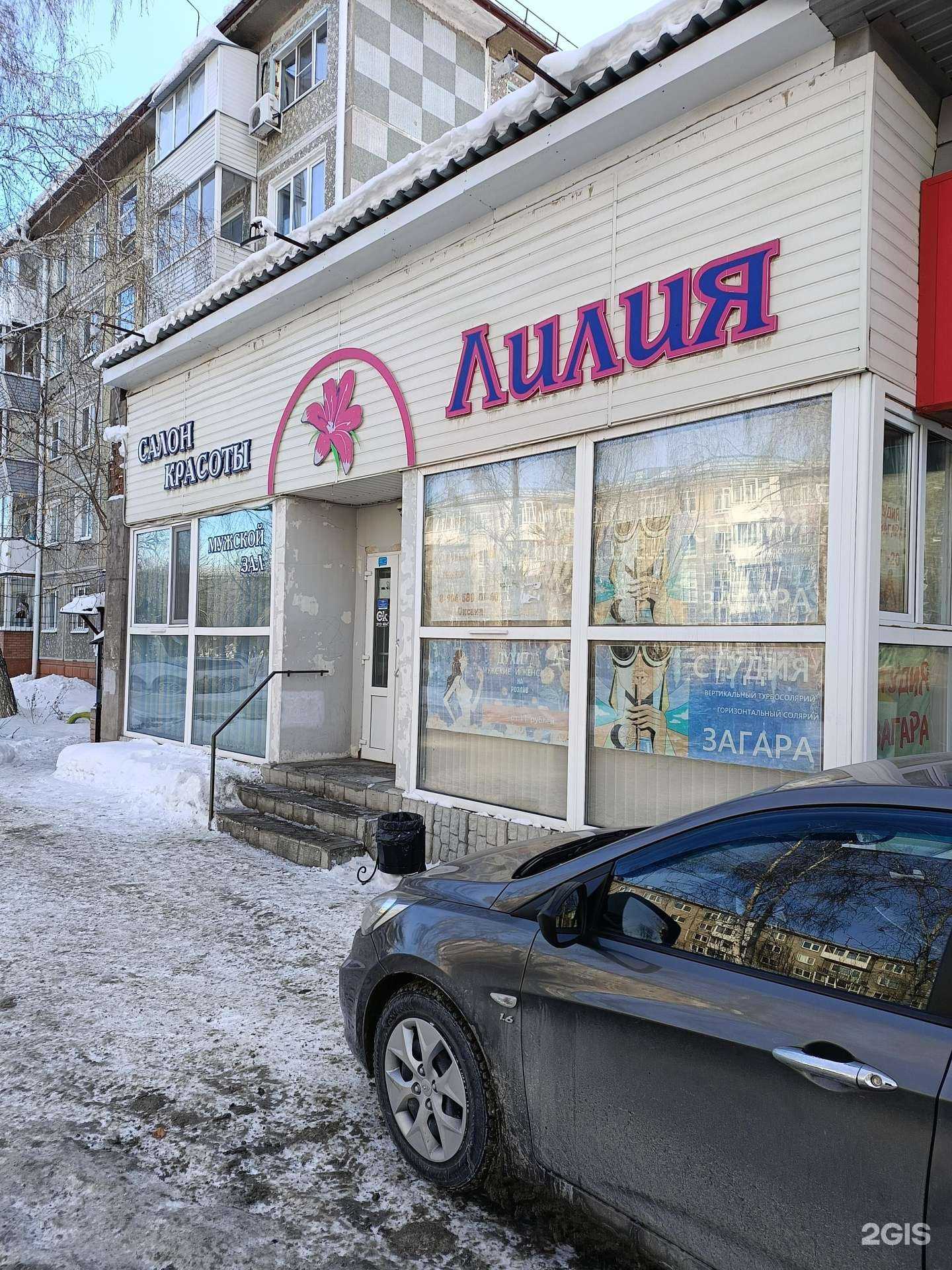 Отзывы на компанию Лилия в Омске c фото