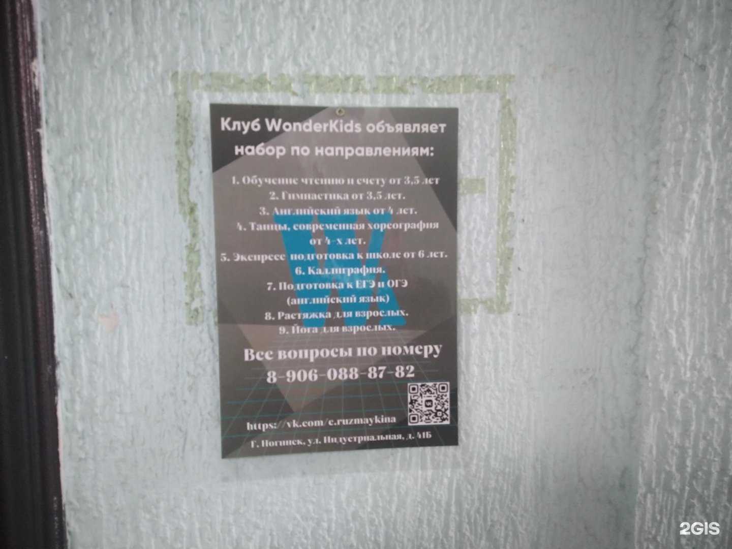 Отзывы на компанию Wonder kinds в г. Ногинск c фото