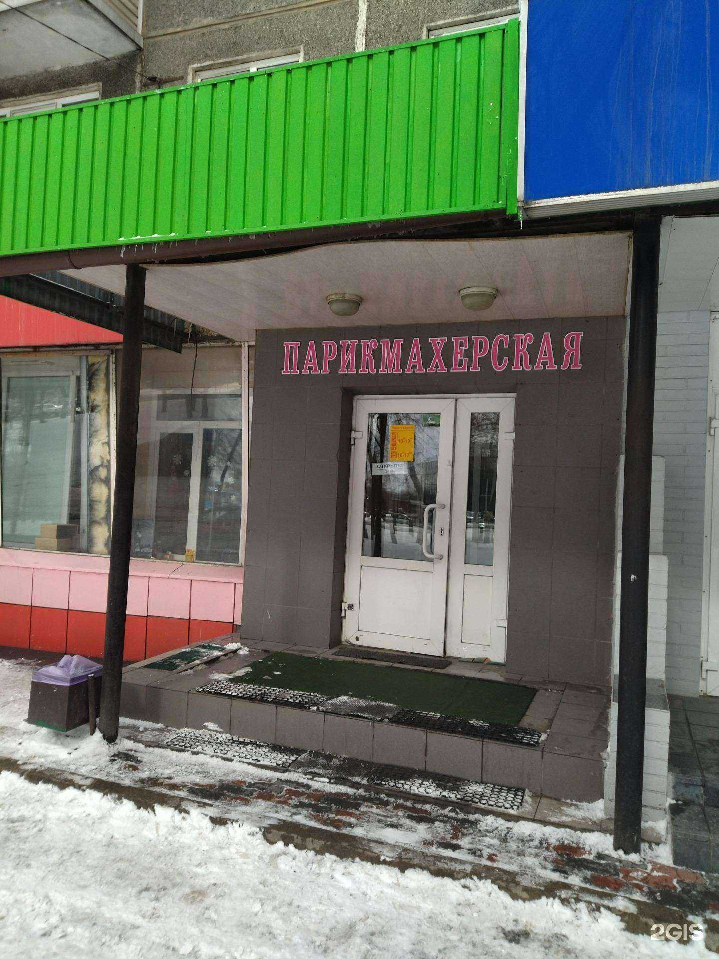 Отзывы на компанию Парикмахерская в г. Новокузнецк c фото