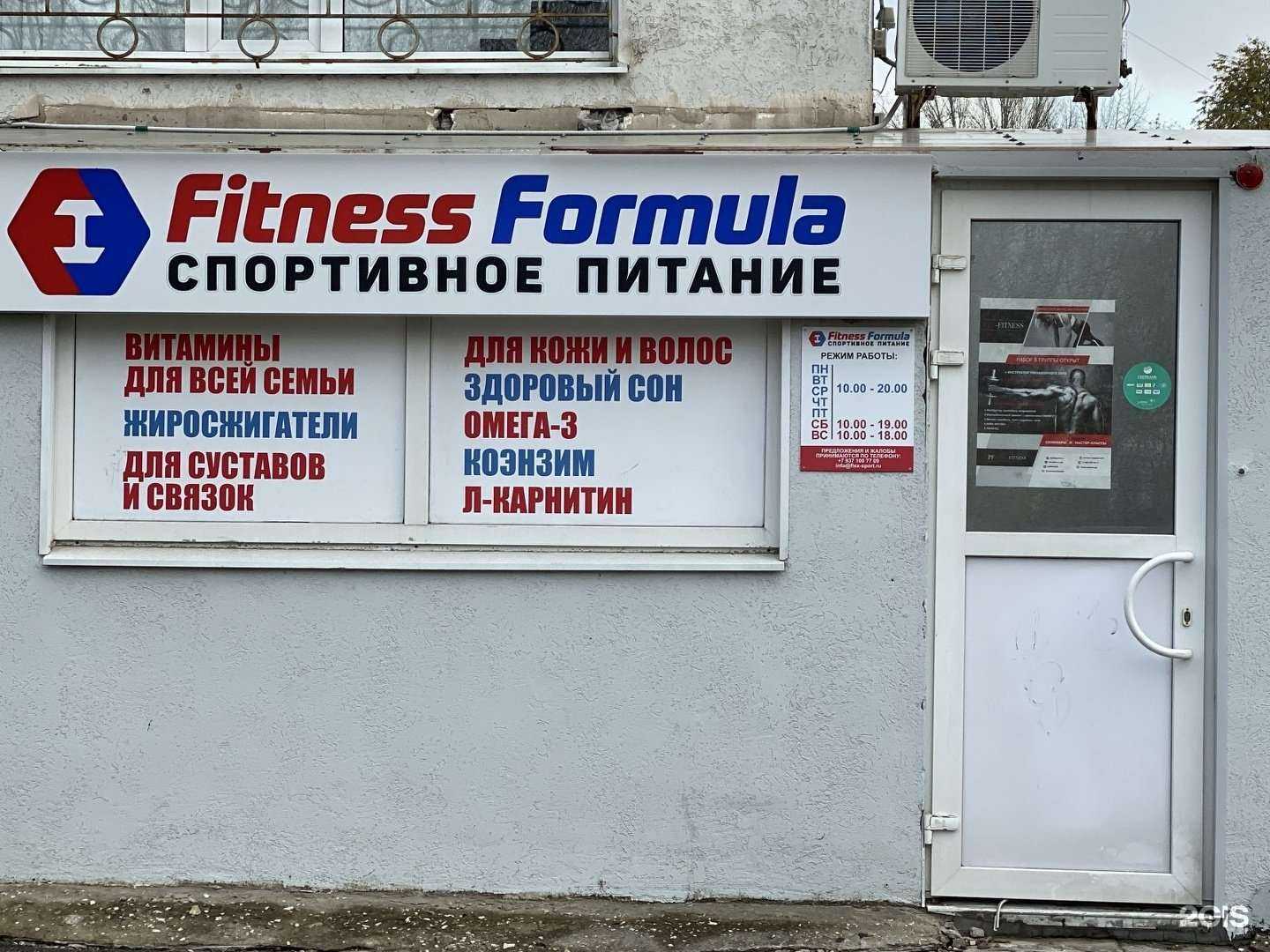 Отзывы на компанию Fitness Formula в г. Самара c фото