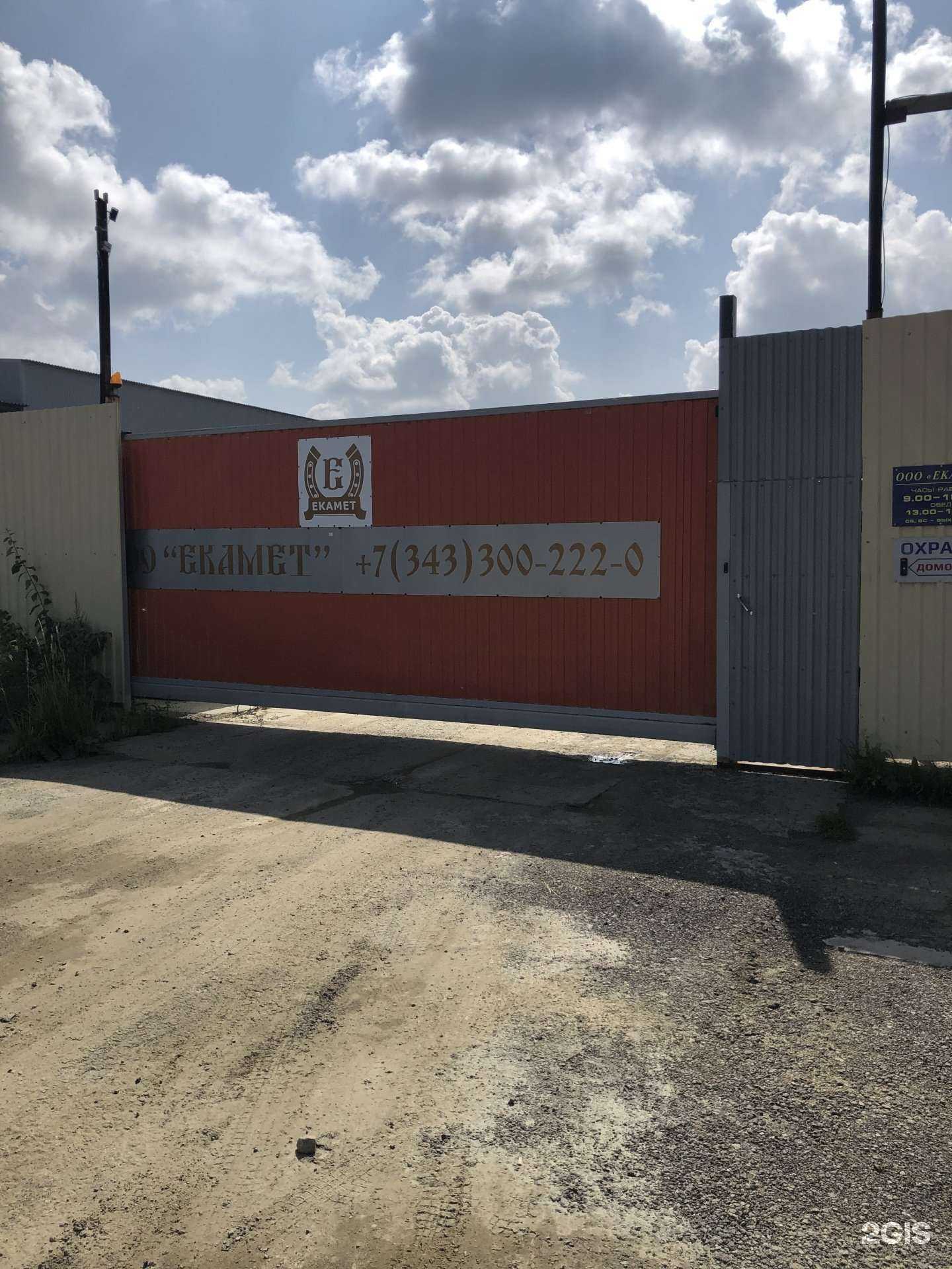 Отзывы на компанию Екамет в Екатеринбурге c фото