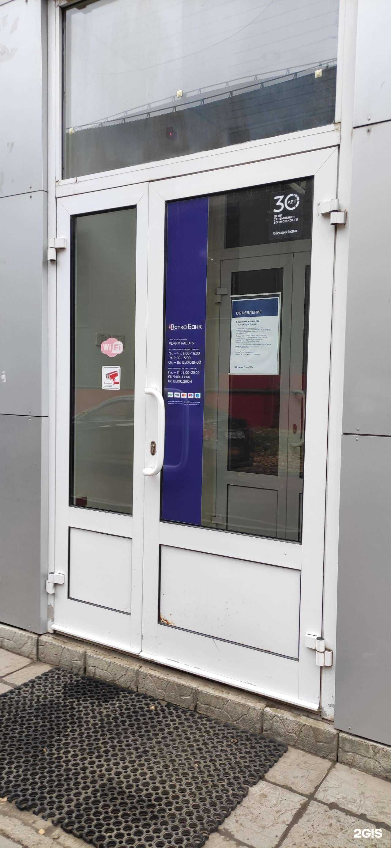 Отзывы на компанию Норвик Банк в г. Киров c фото