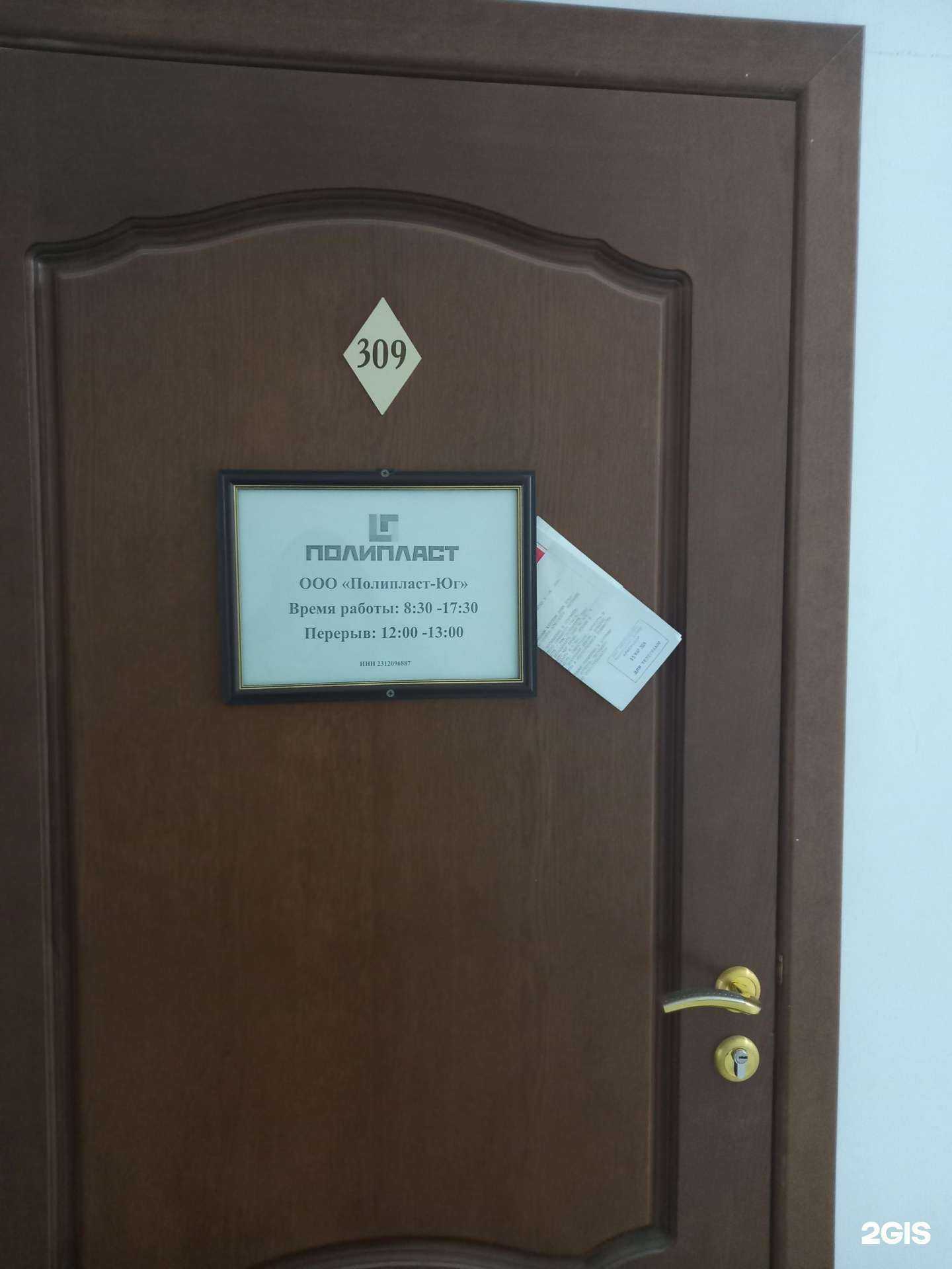 Отзывы на компанию Полипласт-юг в Краснодаре c фото