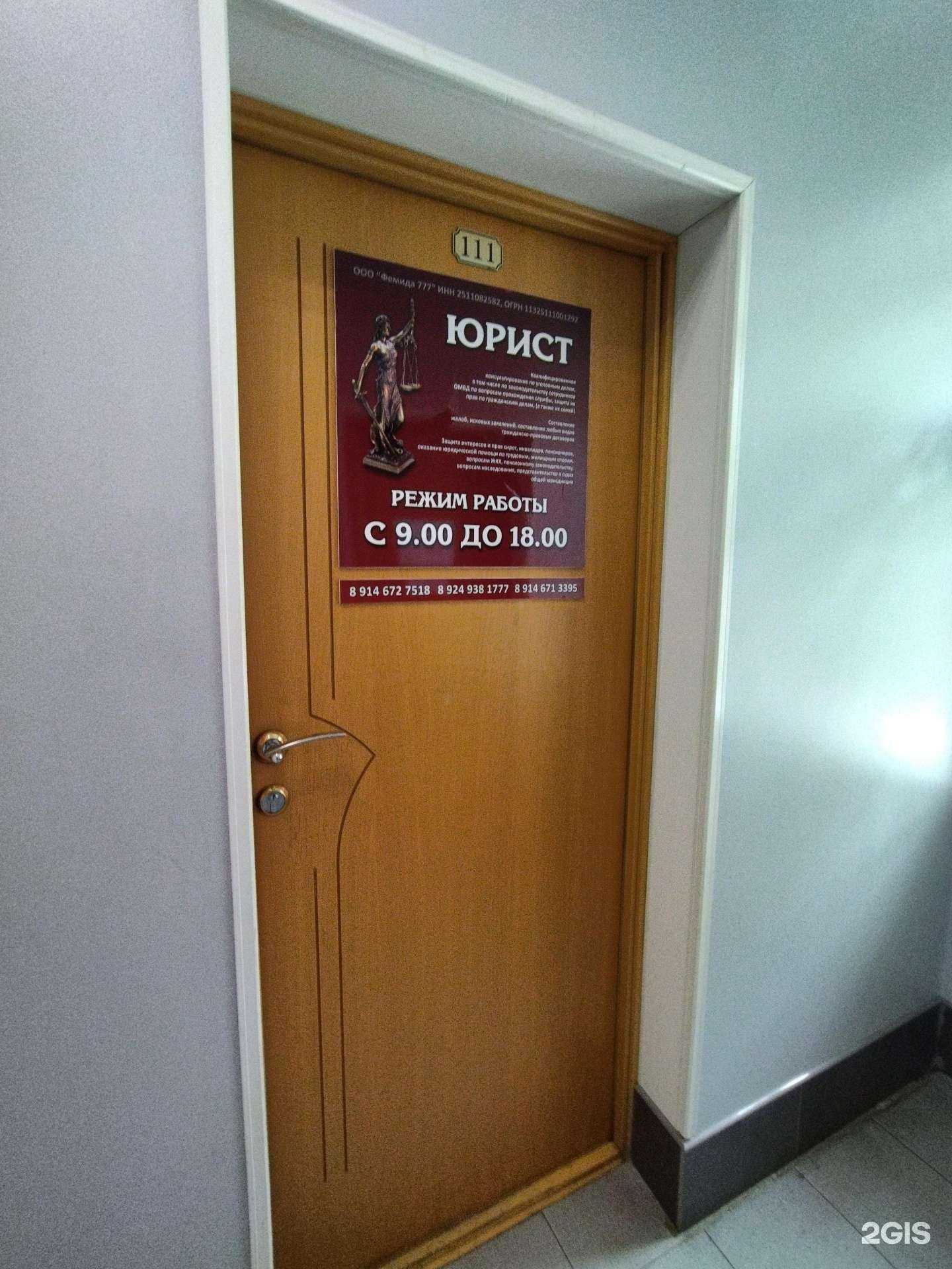 Отзывы на компанию Компания по предоставлению юридических услуг в Уссурийске c фото