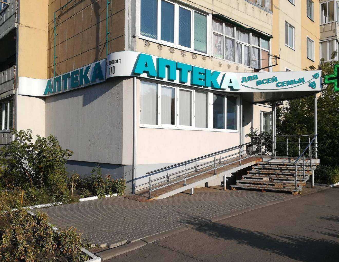 Отзывы на компанию Аптека для всей семьи в г. Пенза c фото