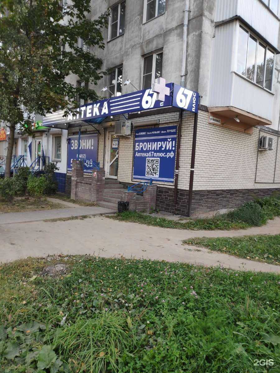 Отзывы на компанию АптекиПлюс в Смоленске c фото