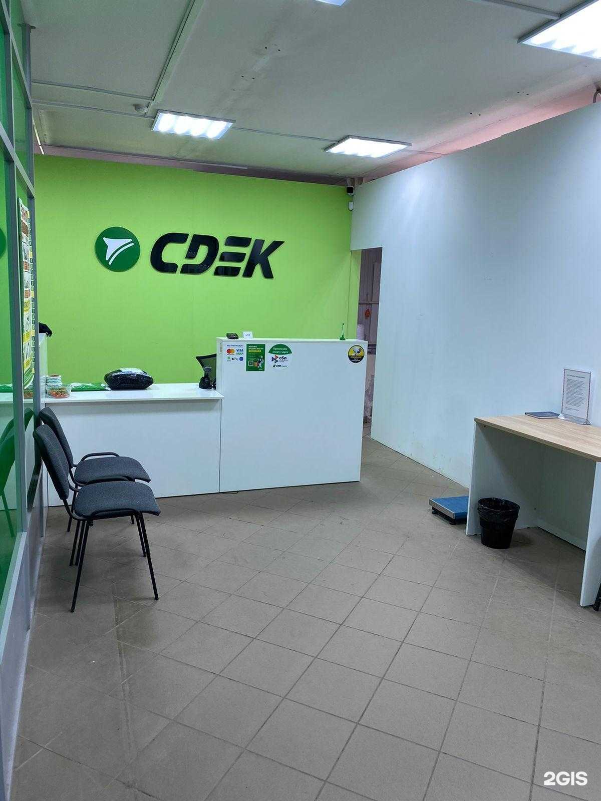 Отзывы на компанию CDEK в Ясногорске c фото