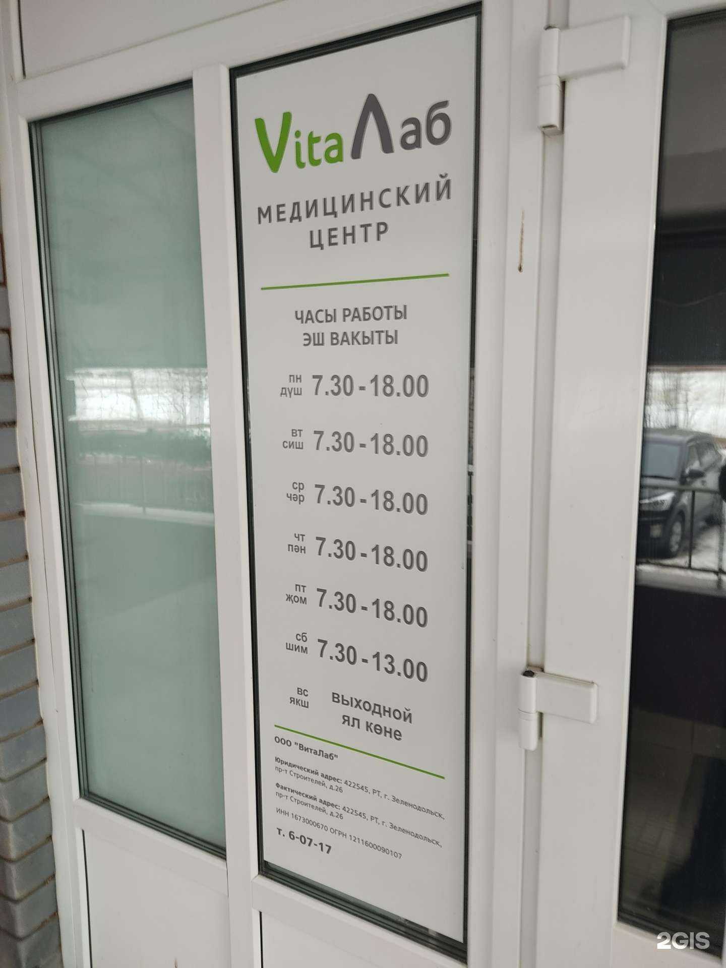 Отзывы на компанию Виталаб в г. Зеленодольск c фото