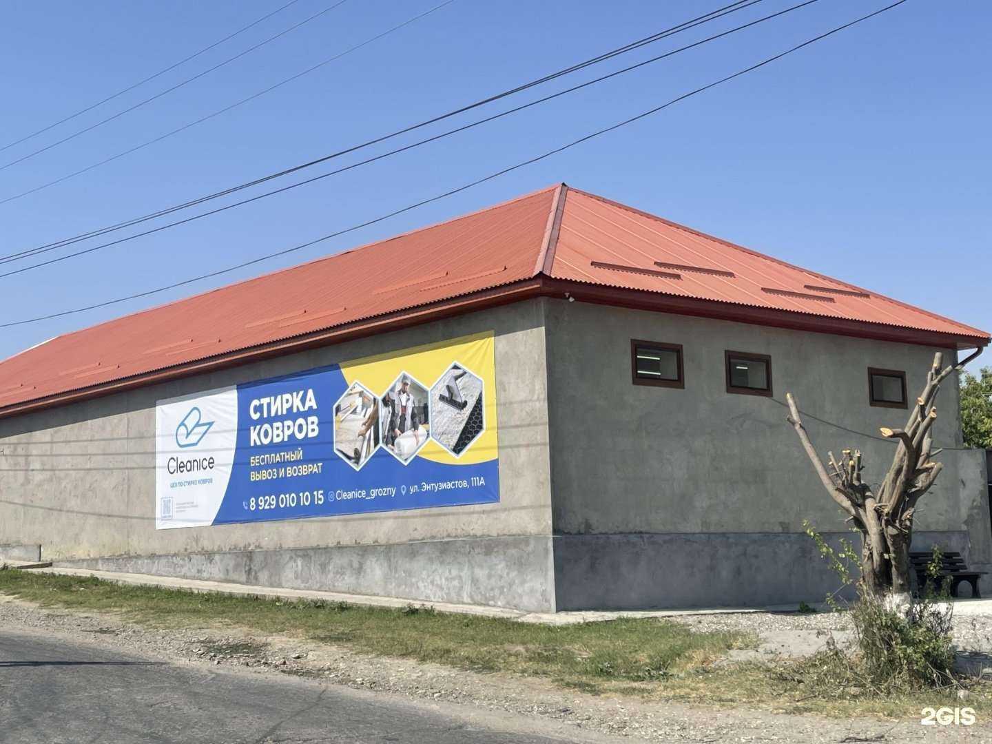 Отзывы на компанию Cleanice_grozny в г. Грозный c фото
