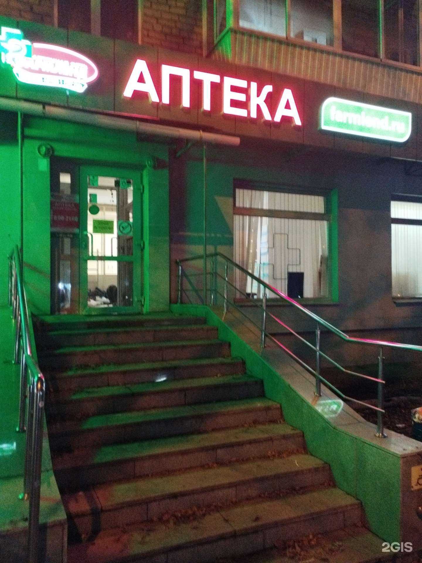 Отзывы на компанию Фармленд в г. Екатеринбург c фото