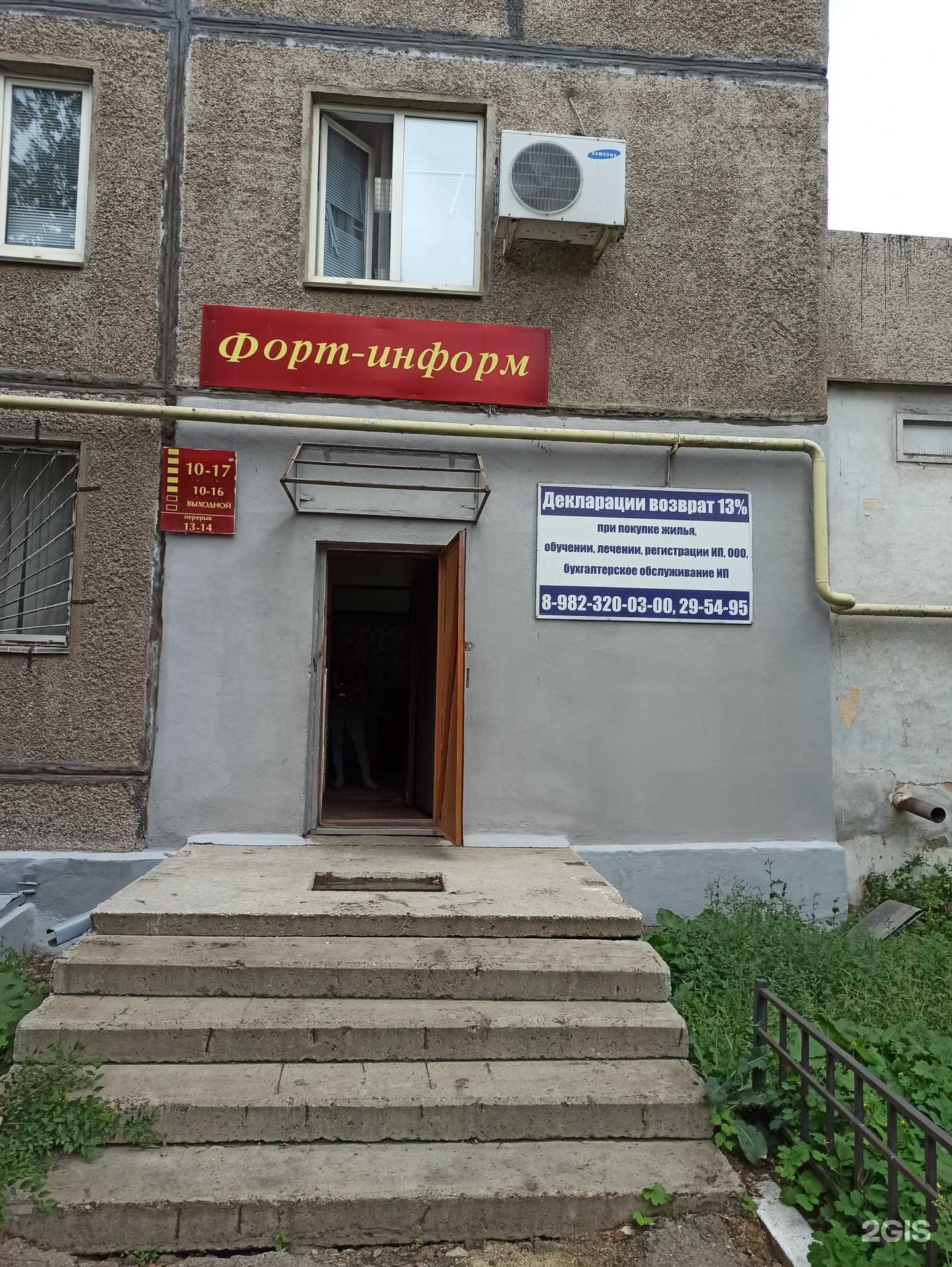 Отзывы на компанию Форт-Информ в Магнитогорске c фото