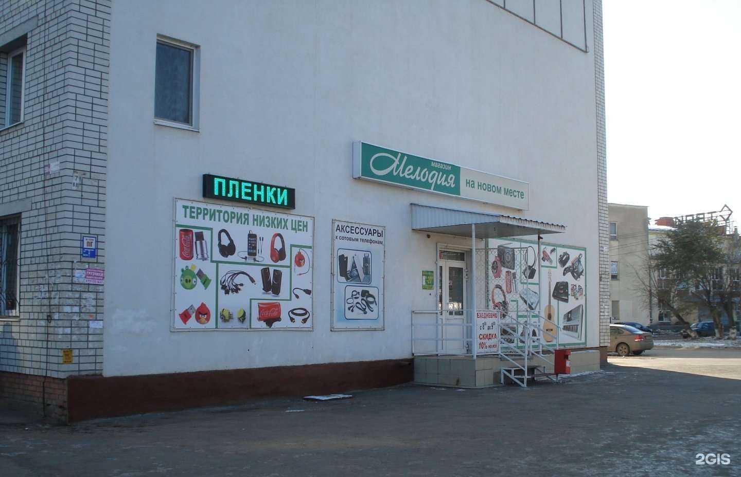 Отзывы на компанию Мелодия в Энгельсе c фото