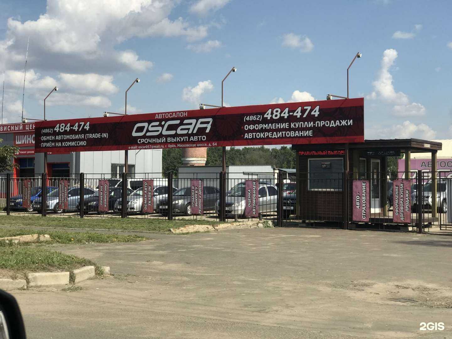 Отзывы на компанию Oscar в г. Орёл c фото