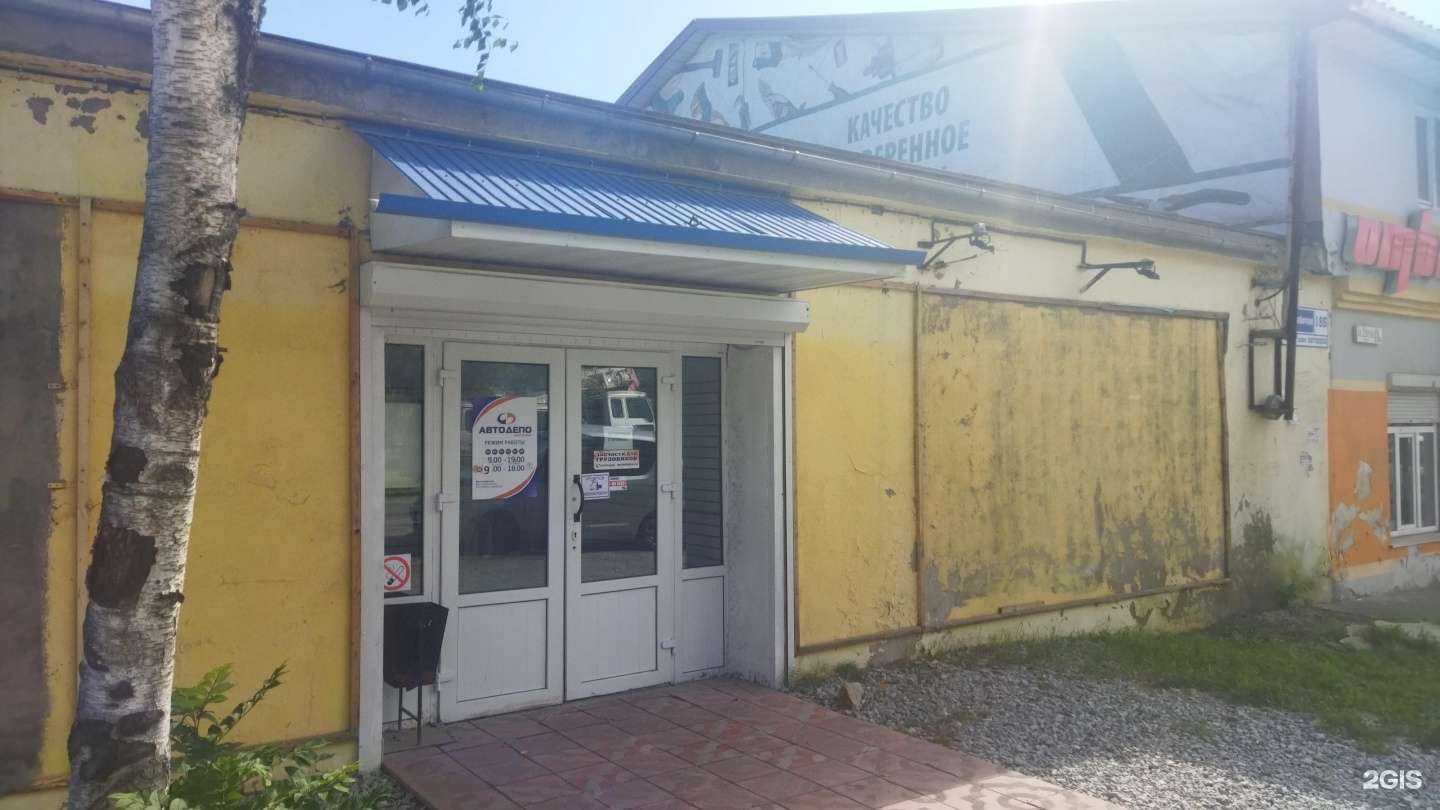 Отзывы на компанию Автодепо в Артёме c фото