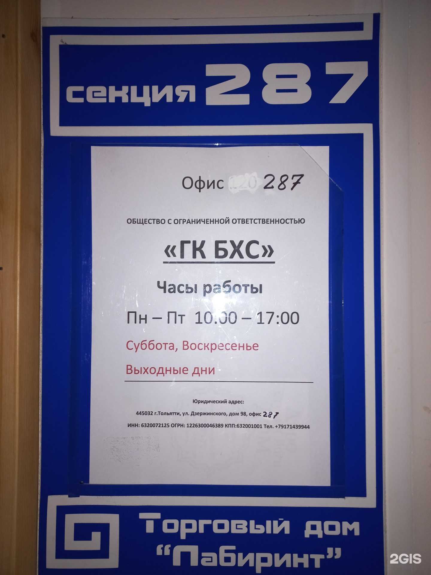 Отзывы на компанию Гк Бхс в г. Тольятти c фото