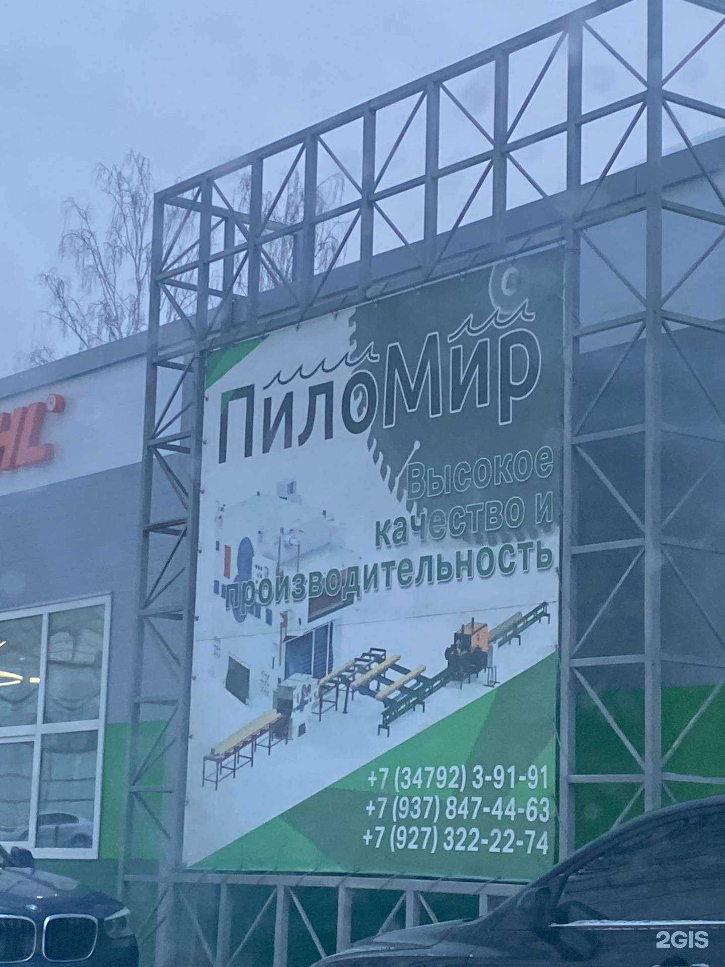 Отзывы на компанию Пиломир в Белорецке c фото