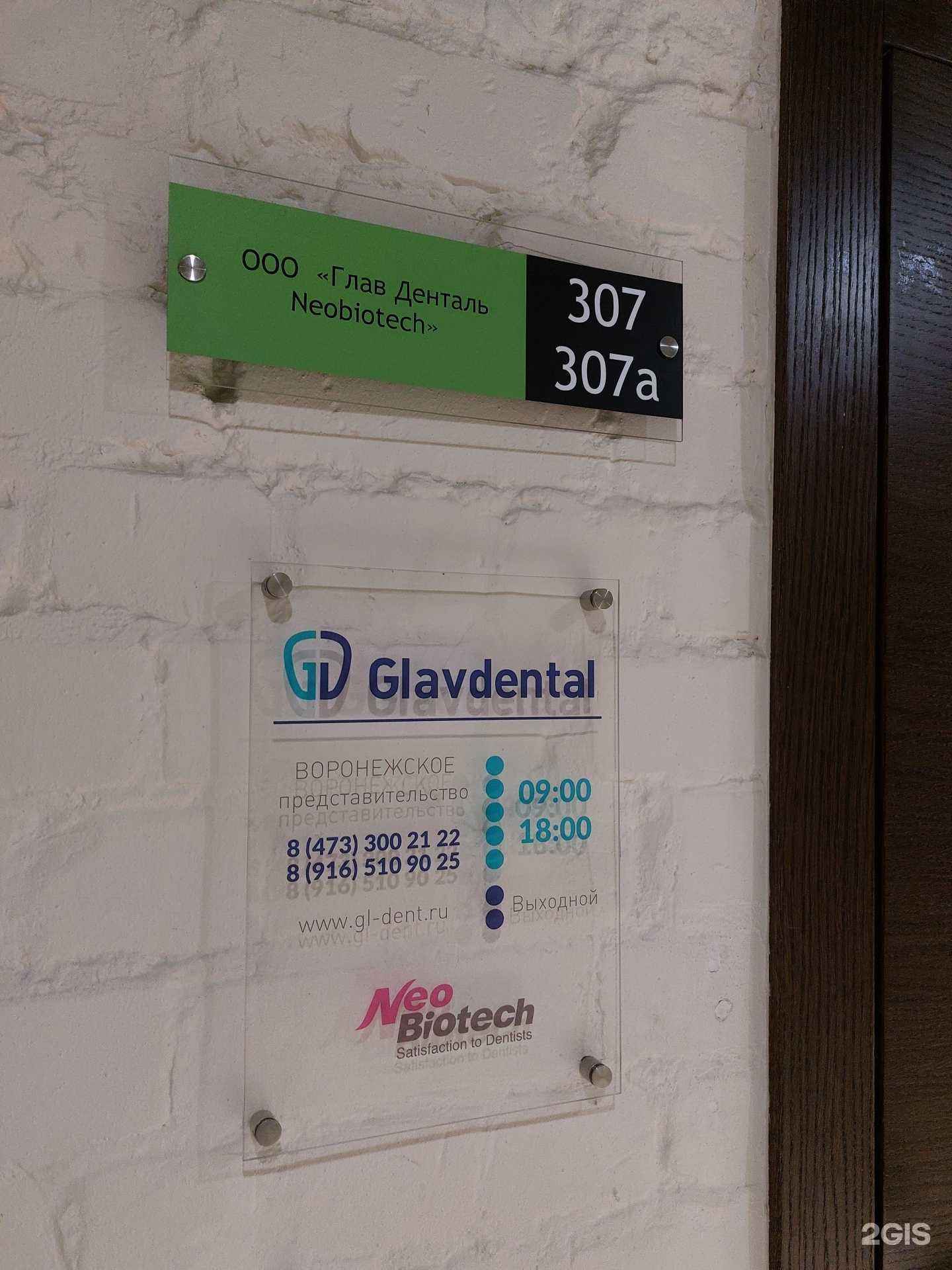 Отзывы на компанию Глав Денталь в г. Воронеж c фото