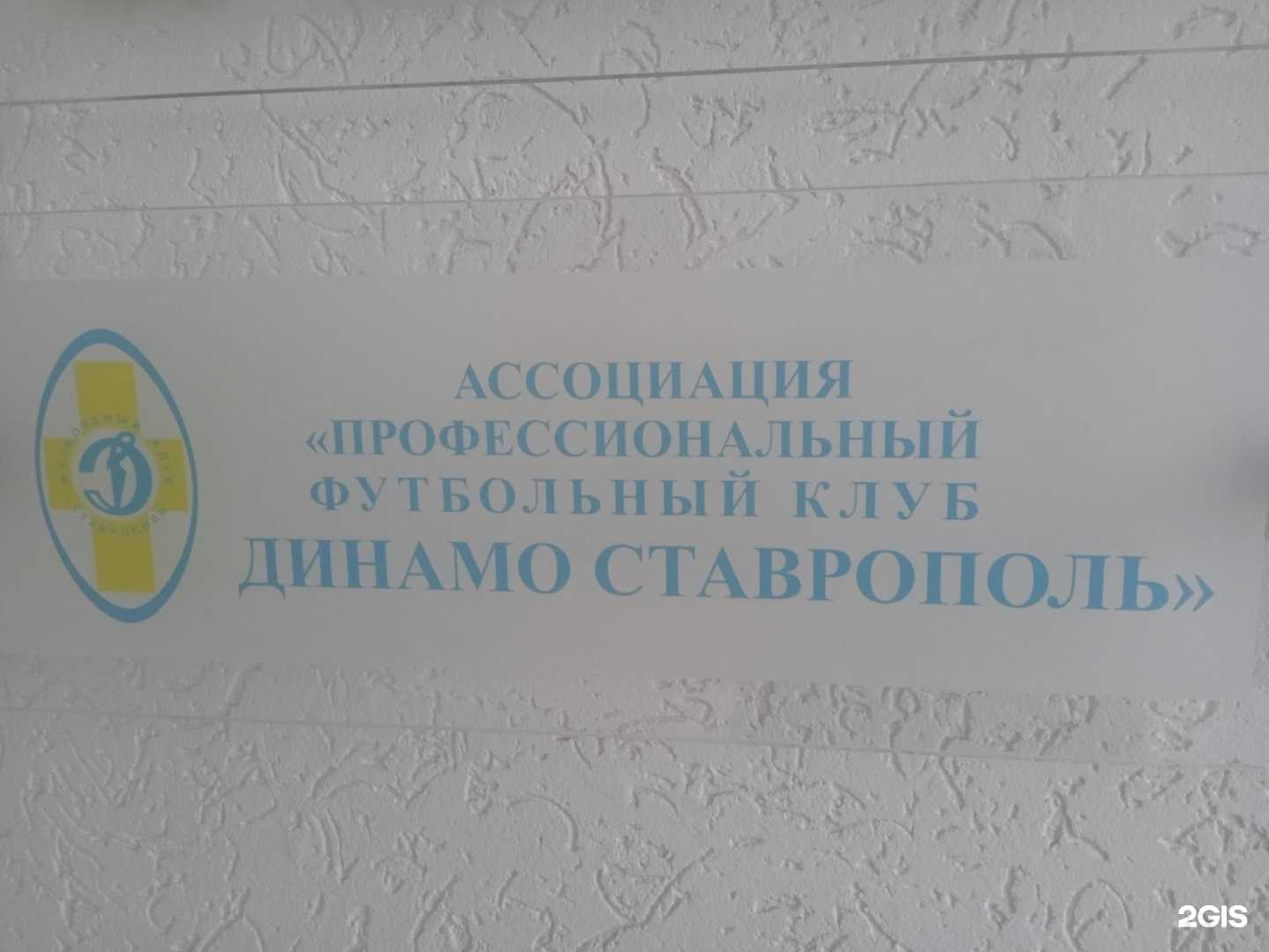 Отзывы на компанию Динамо в Ставрополе c фото