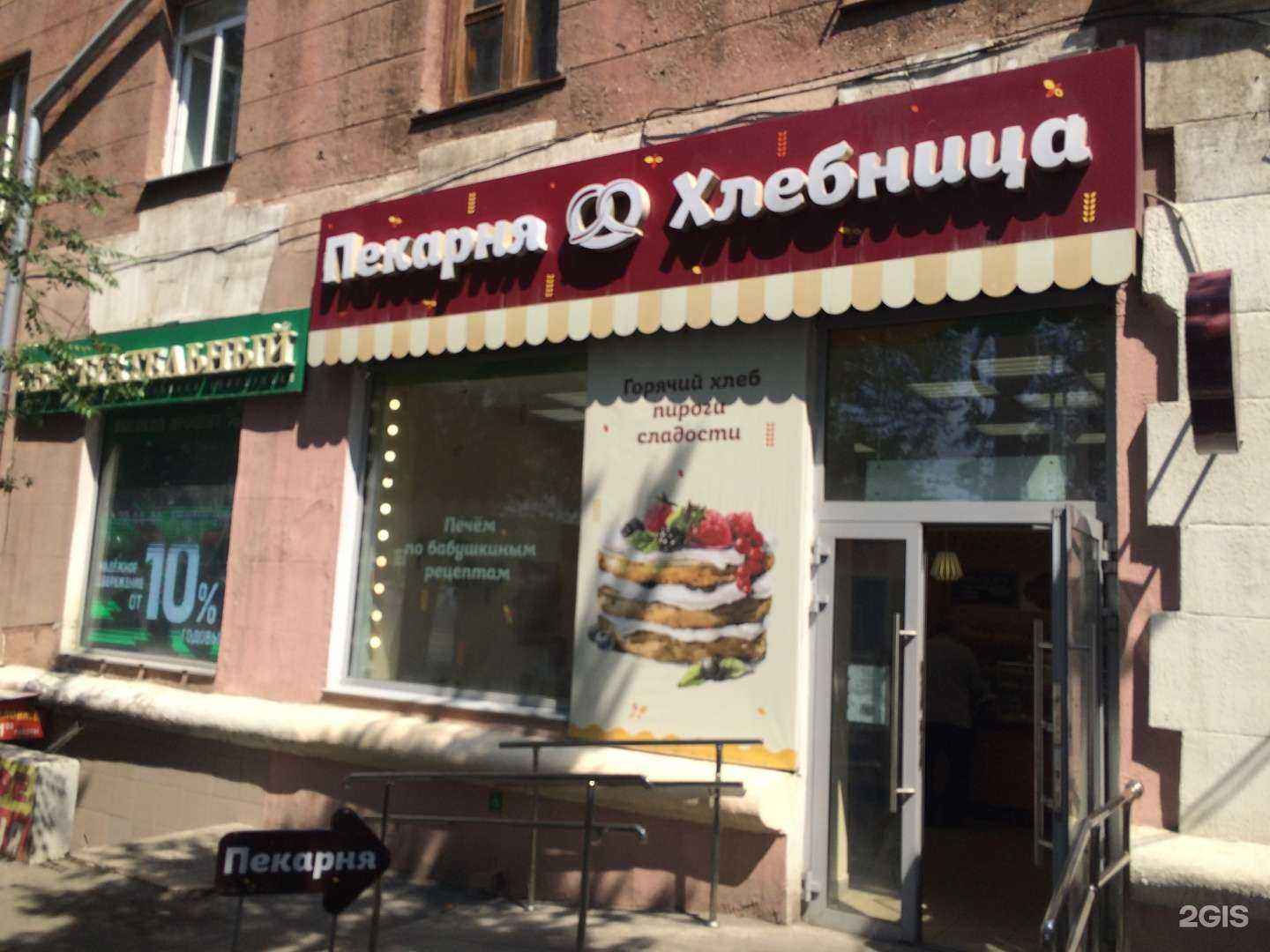 Отзывы на компанию Хлебница в г. Орск c фото