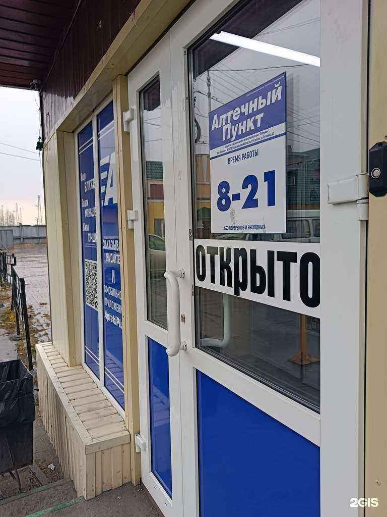 Отзывы на компанию Аптека Плюс в Искитиме c фото