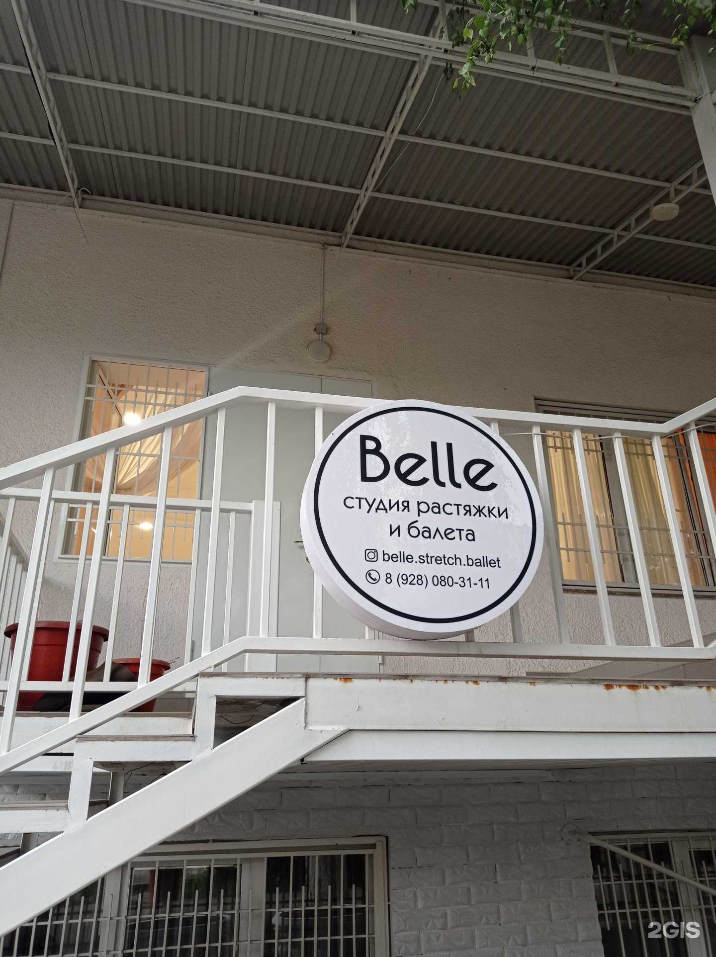 Отзывы на компанию Belle в Нальчике c фото