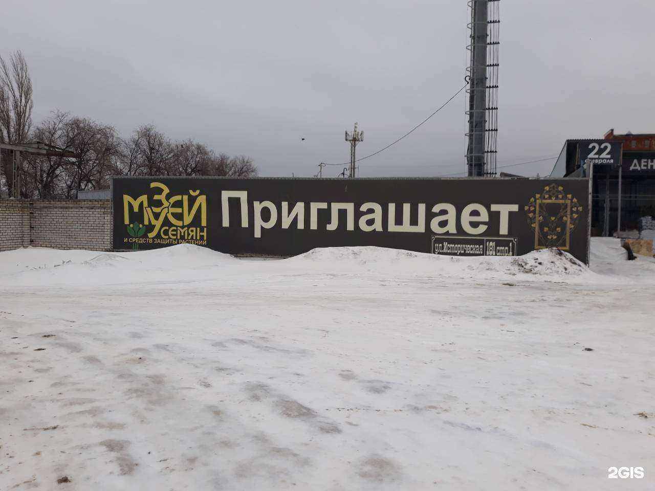 Отзывы на компанию Семена-база.рф в Волгограде c фото