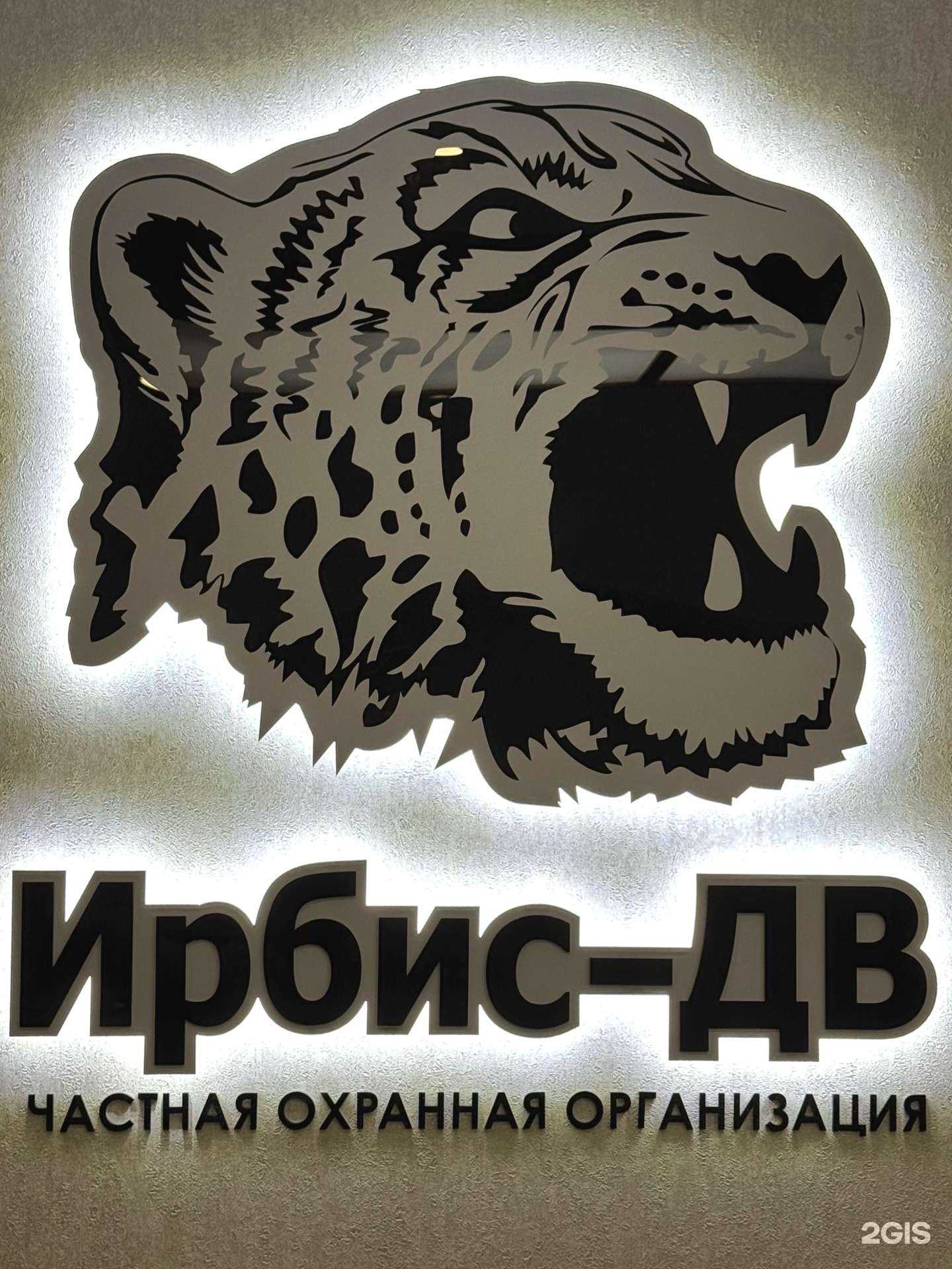 Отзывы на компанию Ирбис-ДВ в Хабаровске c фото