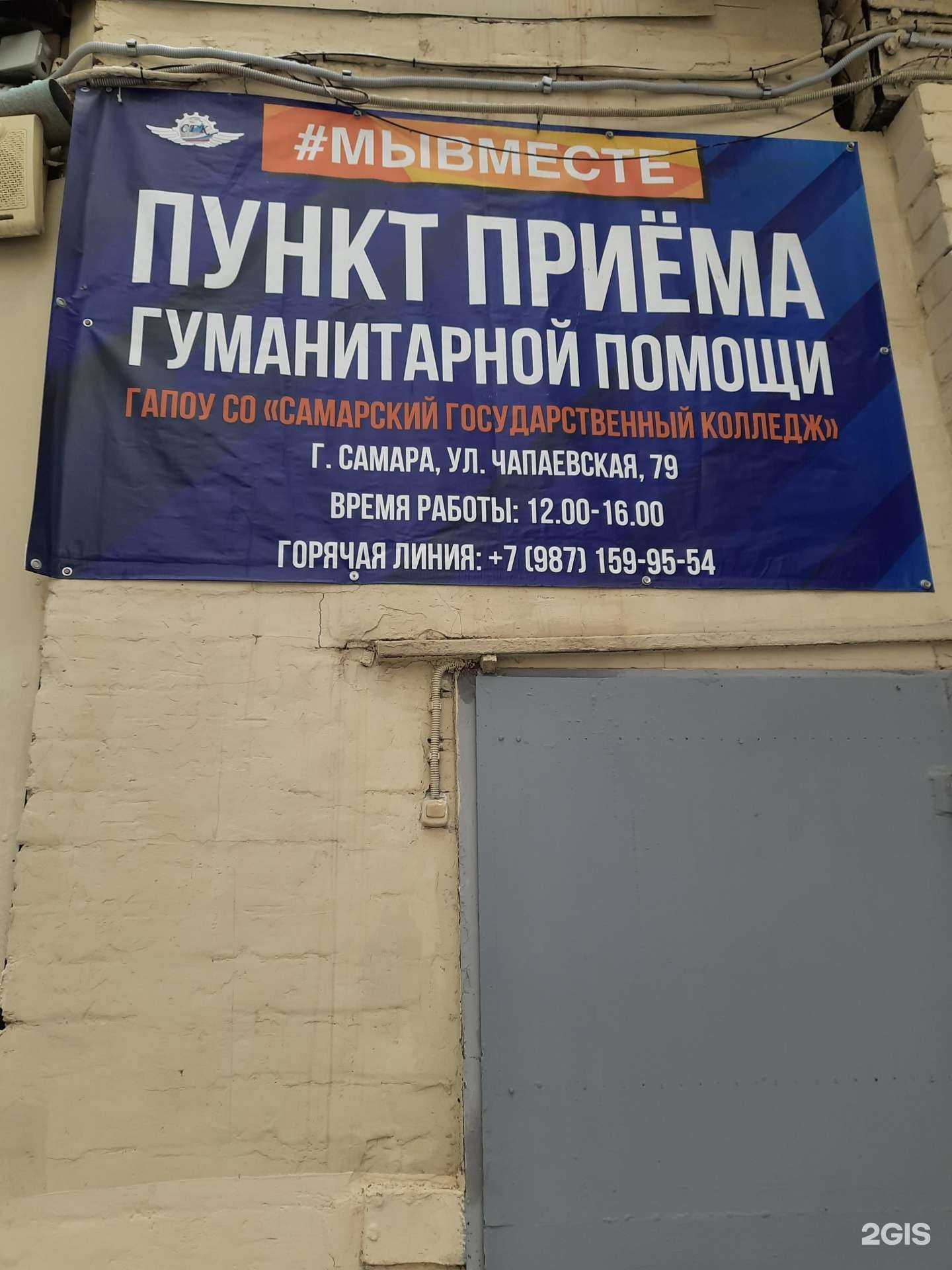 Отзывы на компанию Пункт приема гуманитарной помощи в Самаре c фото