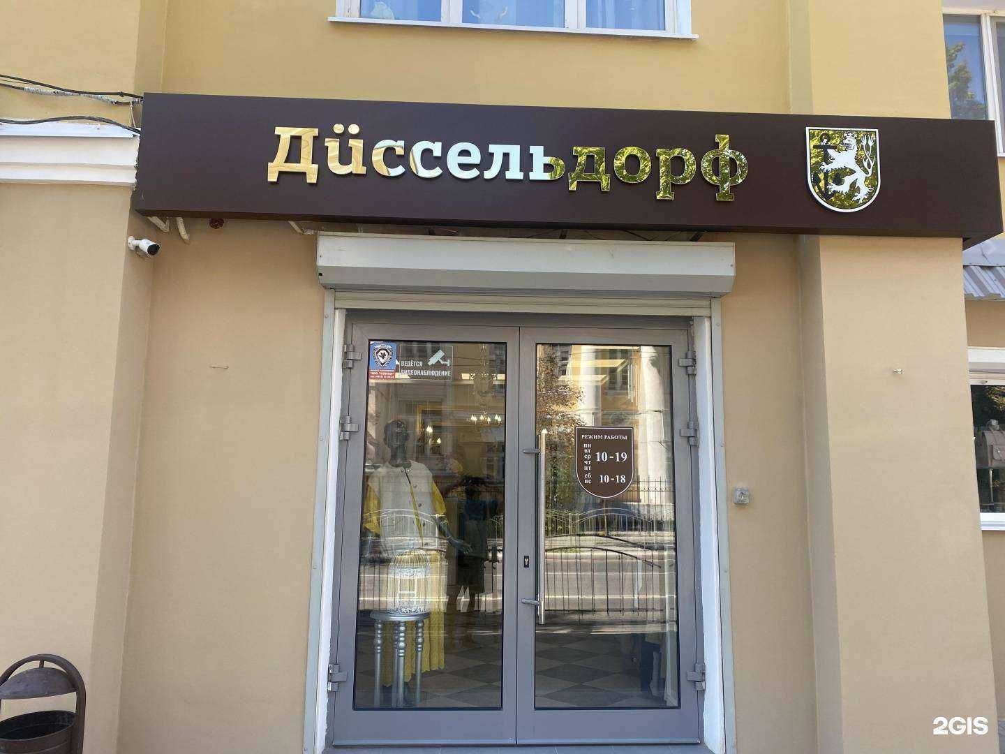 Отзывы на компанию Дюссельдорф в Калуге c фото