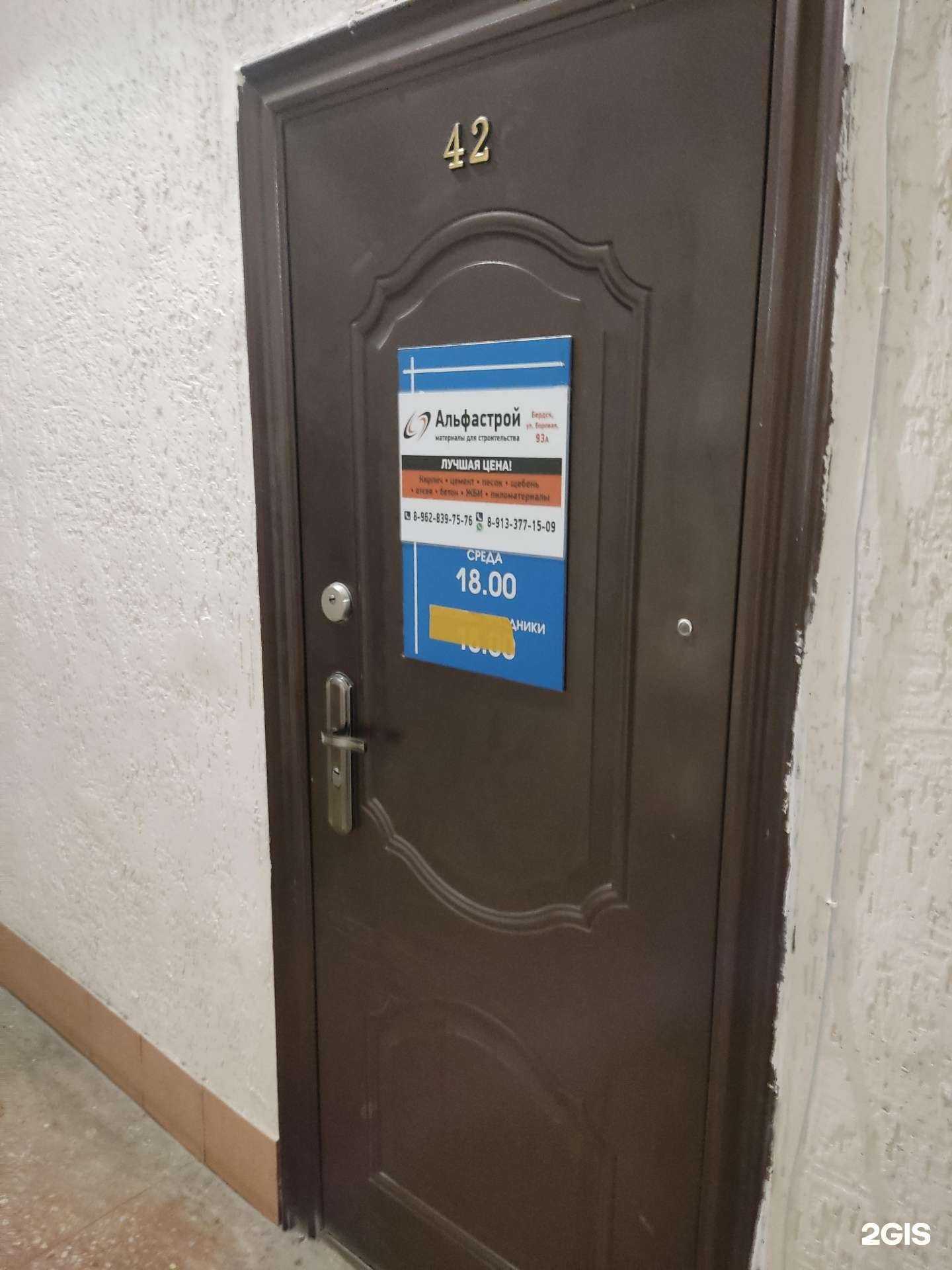 Отзывы на компанию Альфастрой в г. Бердск c фото