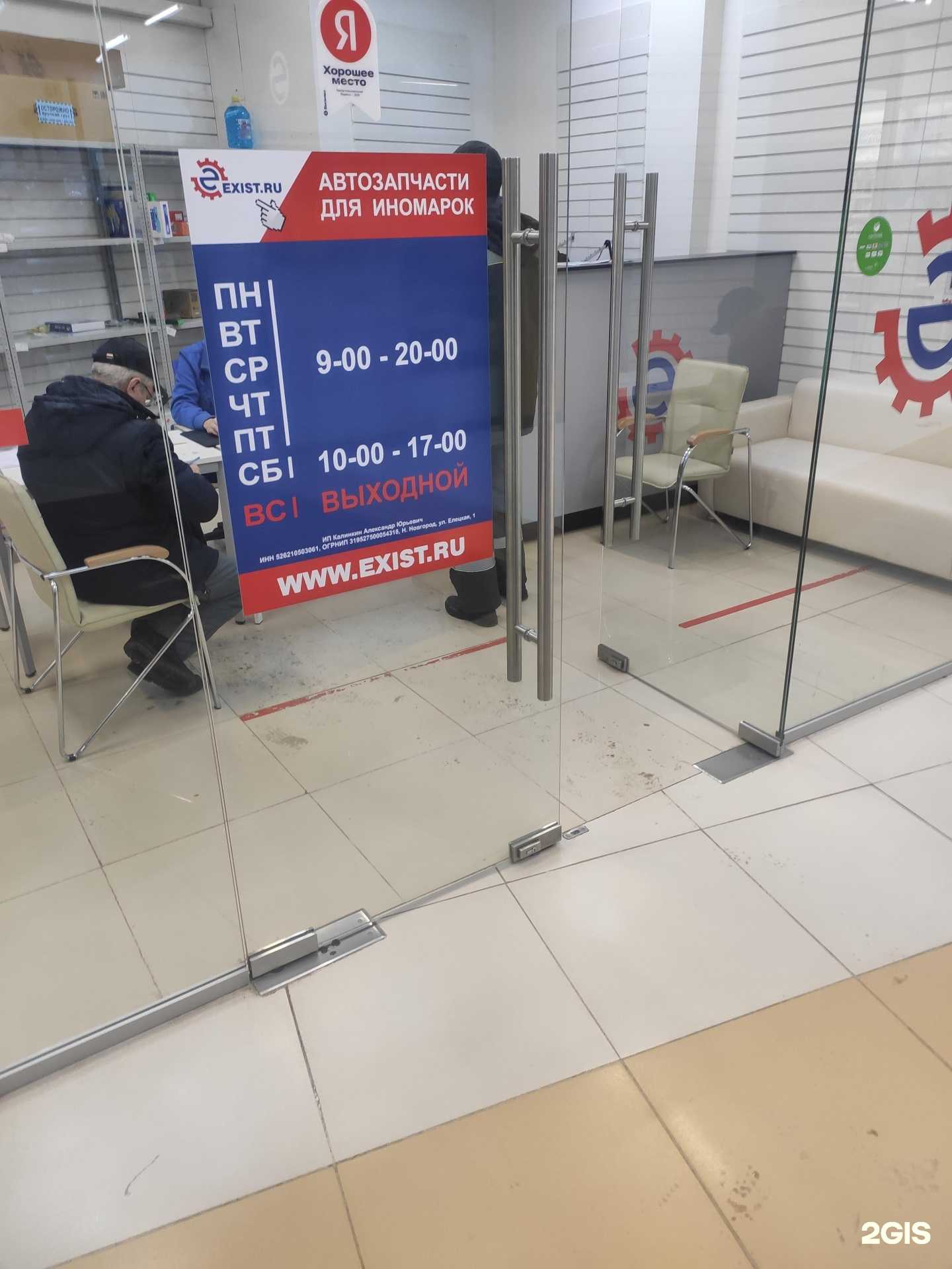 Отзывы на компанию Exist.ru в г. Нижний Новгород c фото