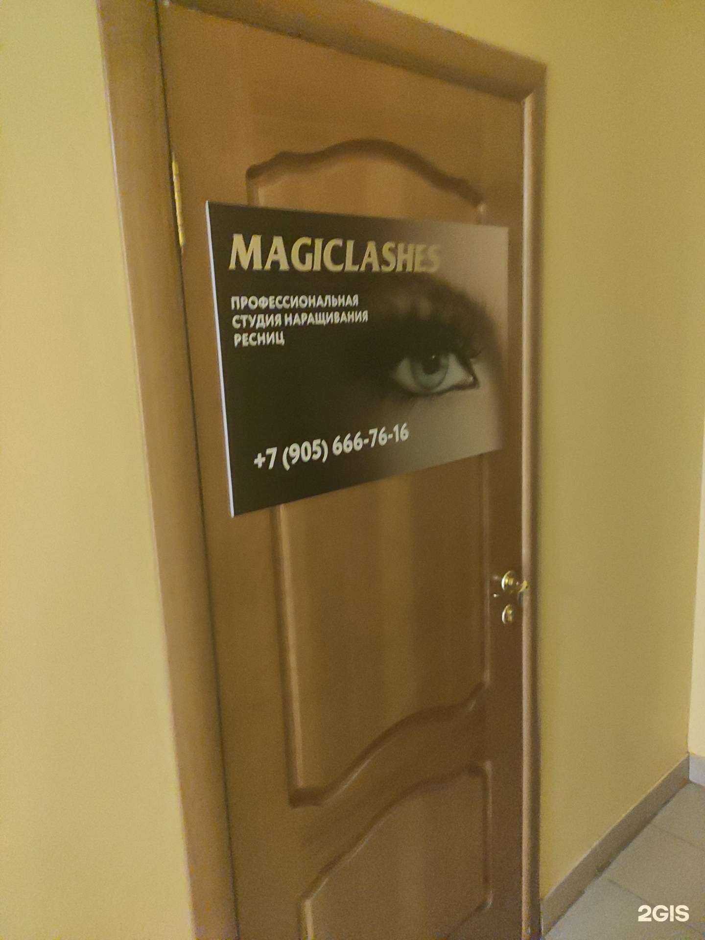 Отзывы на компанию Magic lashes в Кстове c фото