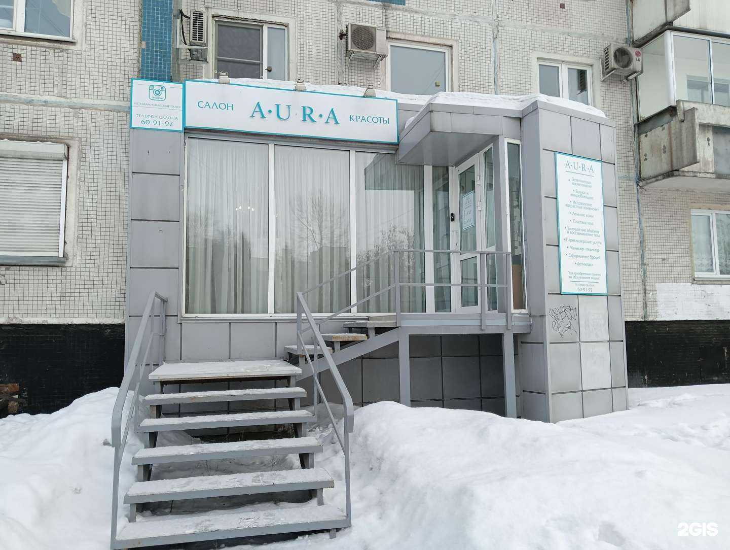 Отзывы на компанию Аура в г. Новокузнецк c фото