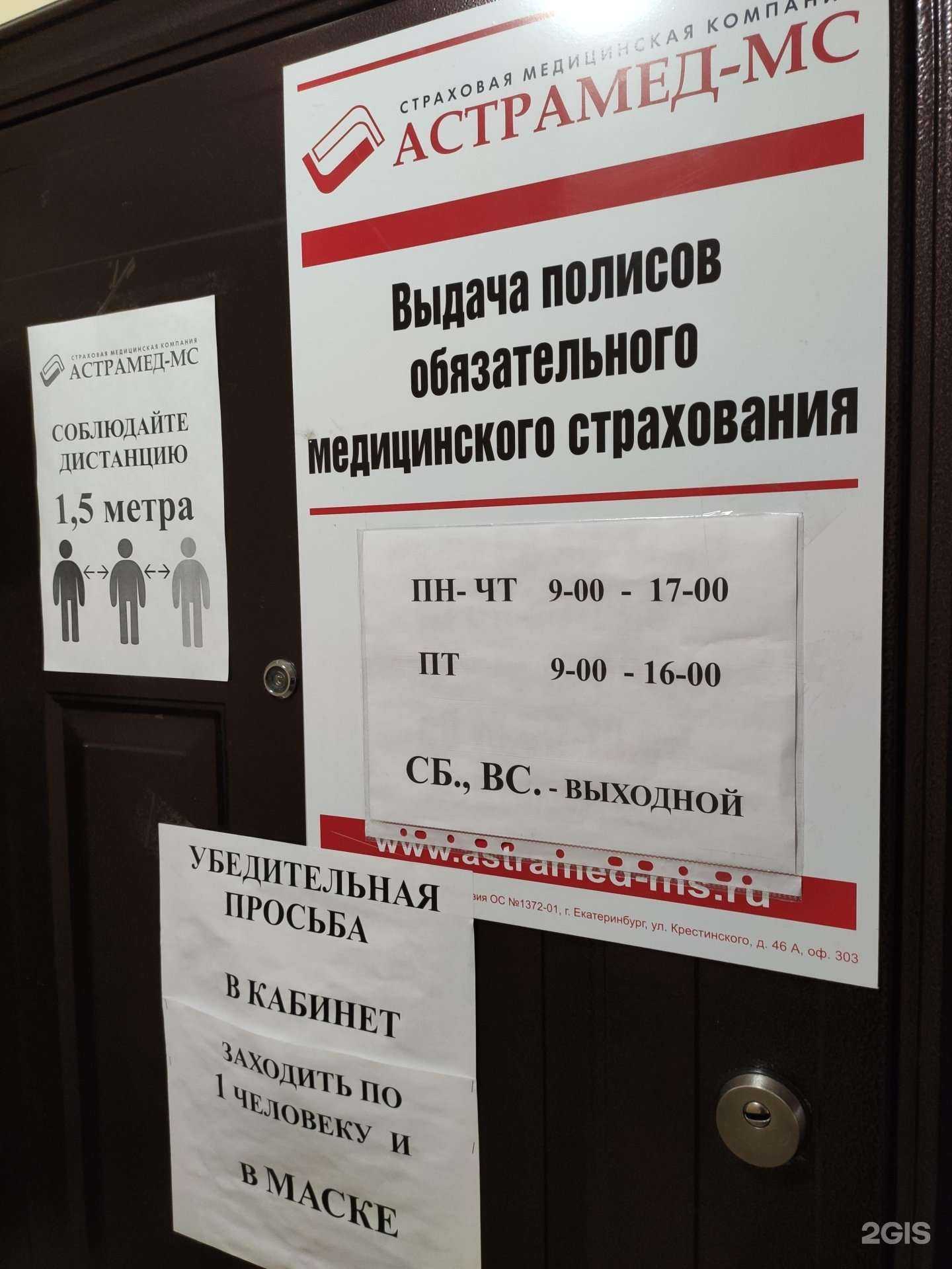 Отзывы на компанию Астрамед-МС в г. Екатеринбург c фото