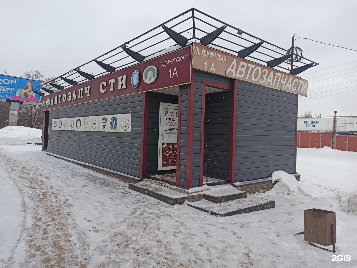 Отзывы на компанию Все для Chery в Нижнем Новгороде c фото - фотография 2 из 2