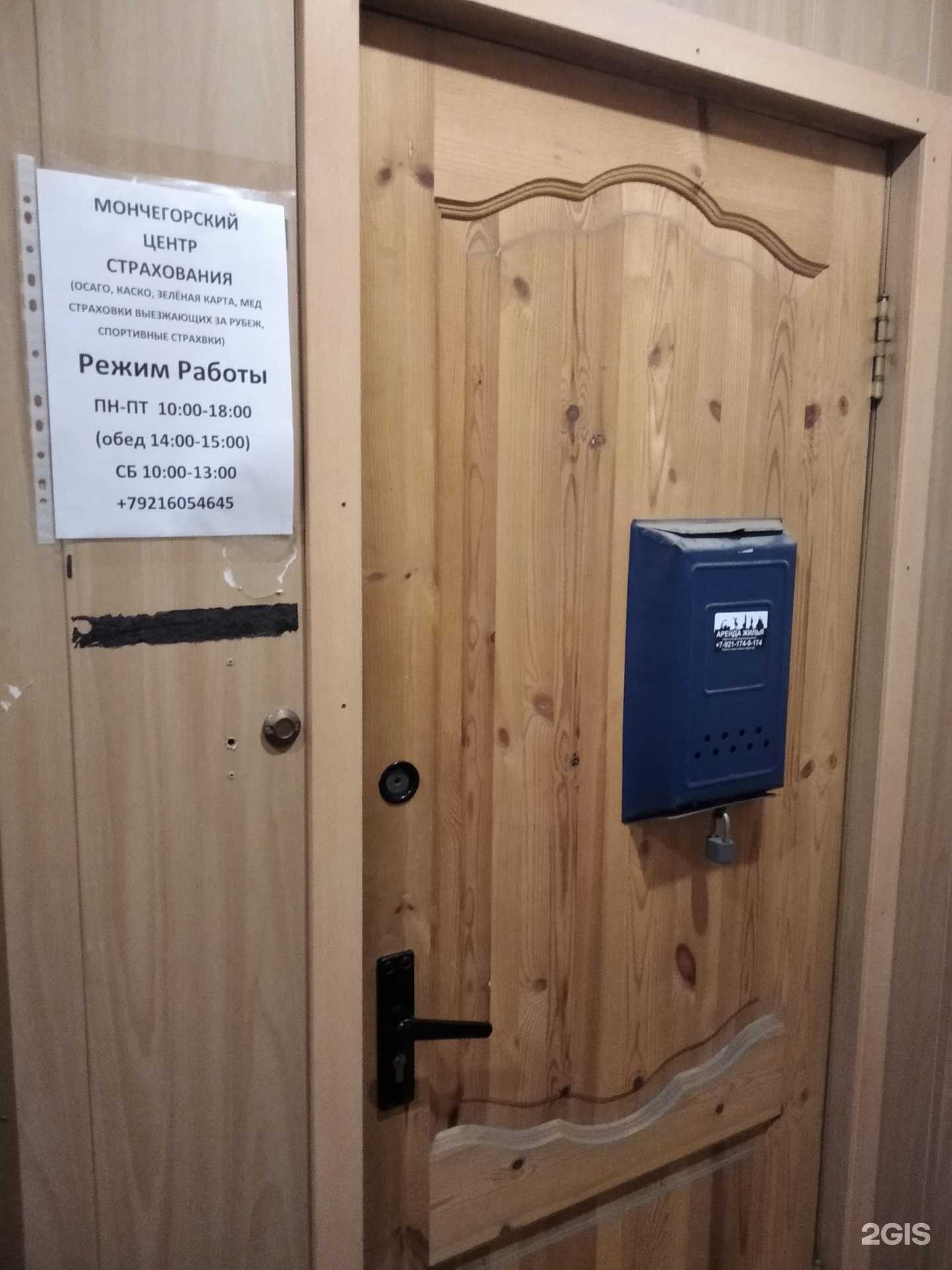 Отзывы на компанию Мончегорский центр страхования в Мончегорске c фото