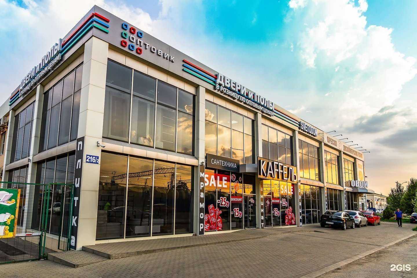 Отзывы на компанию Оптовик в Краснодаре c фото