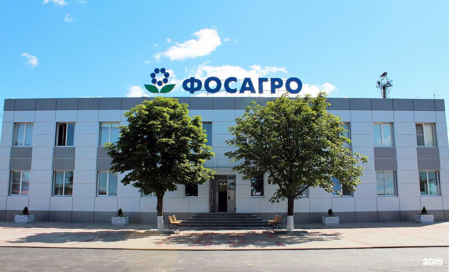 Отзывы на компанию Фосагро-Курск в г. Курск c фото