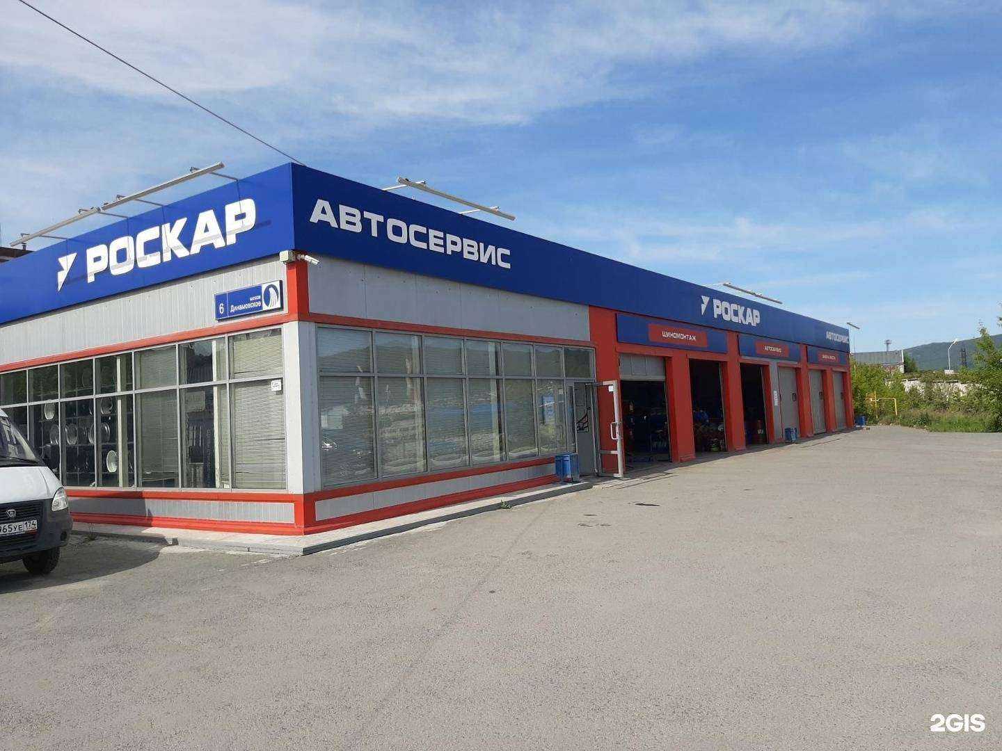 Отзывы на компанию Роскар в г. Миасс c фото