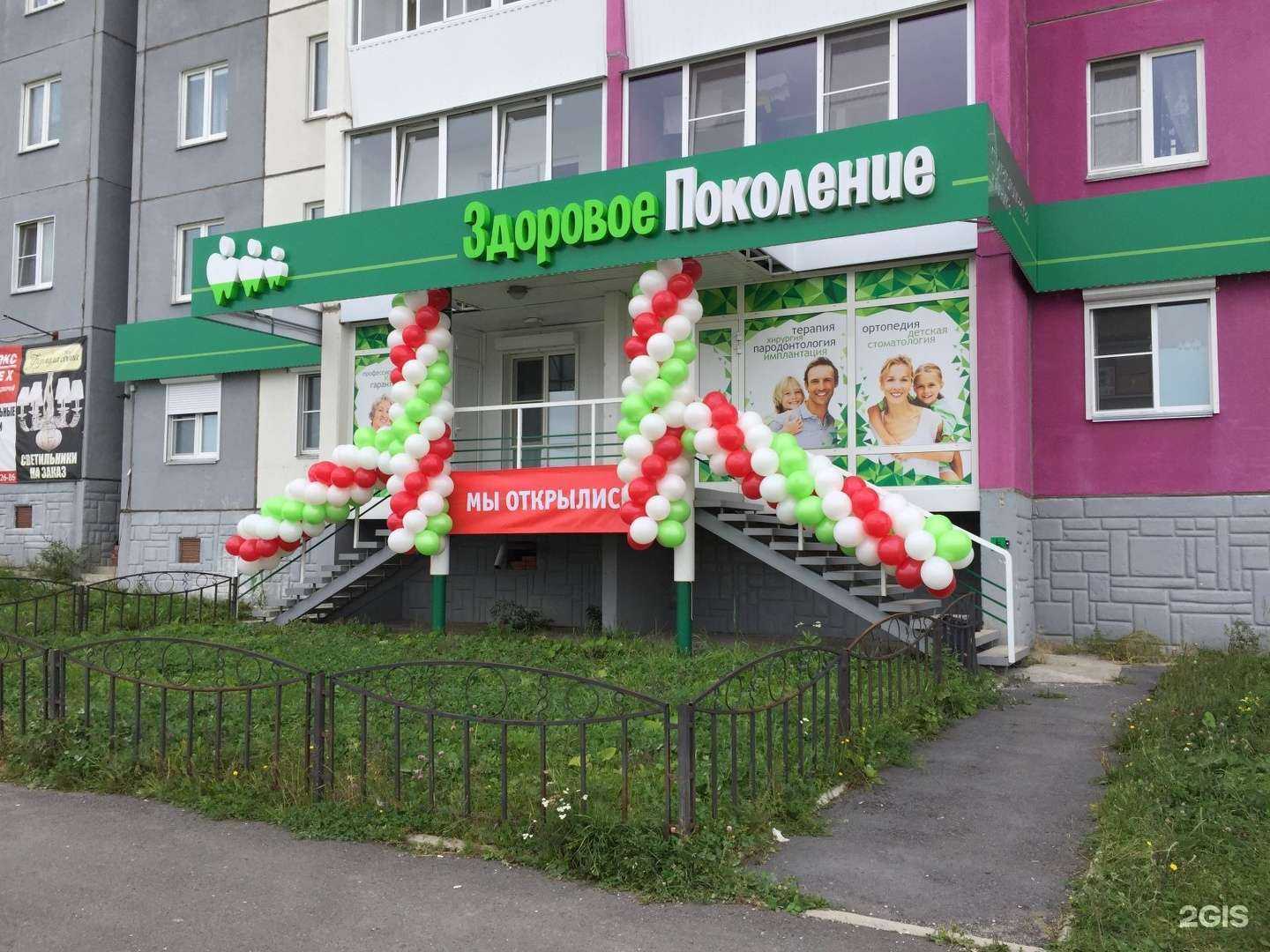 Отзывы на компанию Здоровое поколение в г. Златоуст c фото