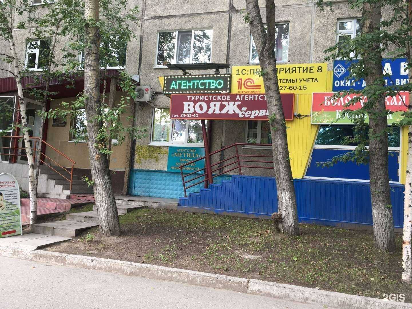 Отзывы на компанию Вояж-сервис в Нижневартовске c фото