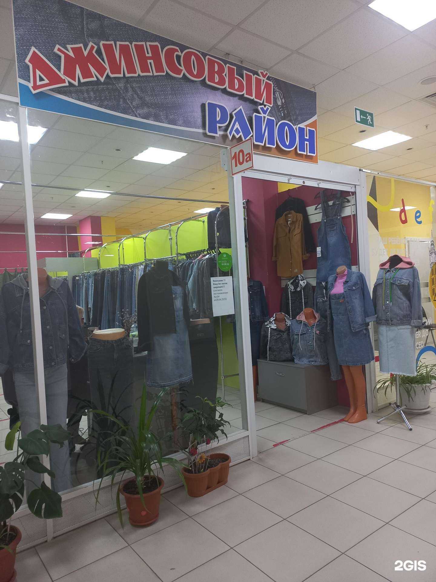 Отзывы на компанию Джинсовый район в г. Тольятти c фото