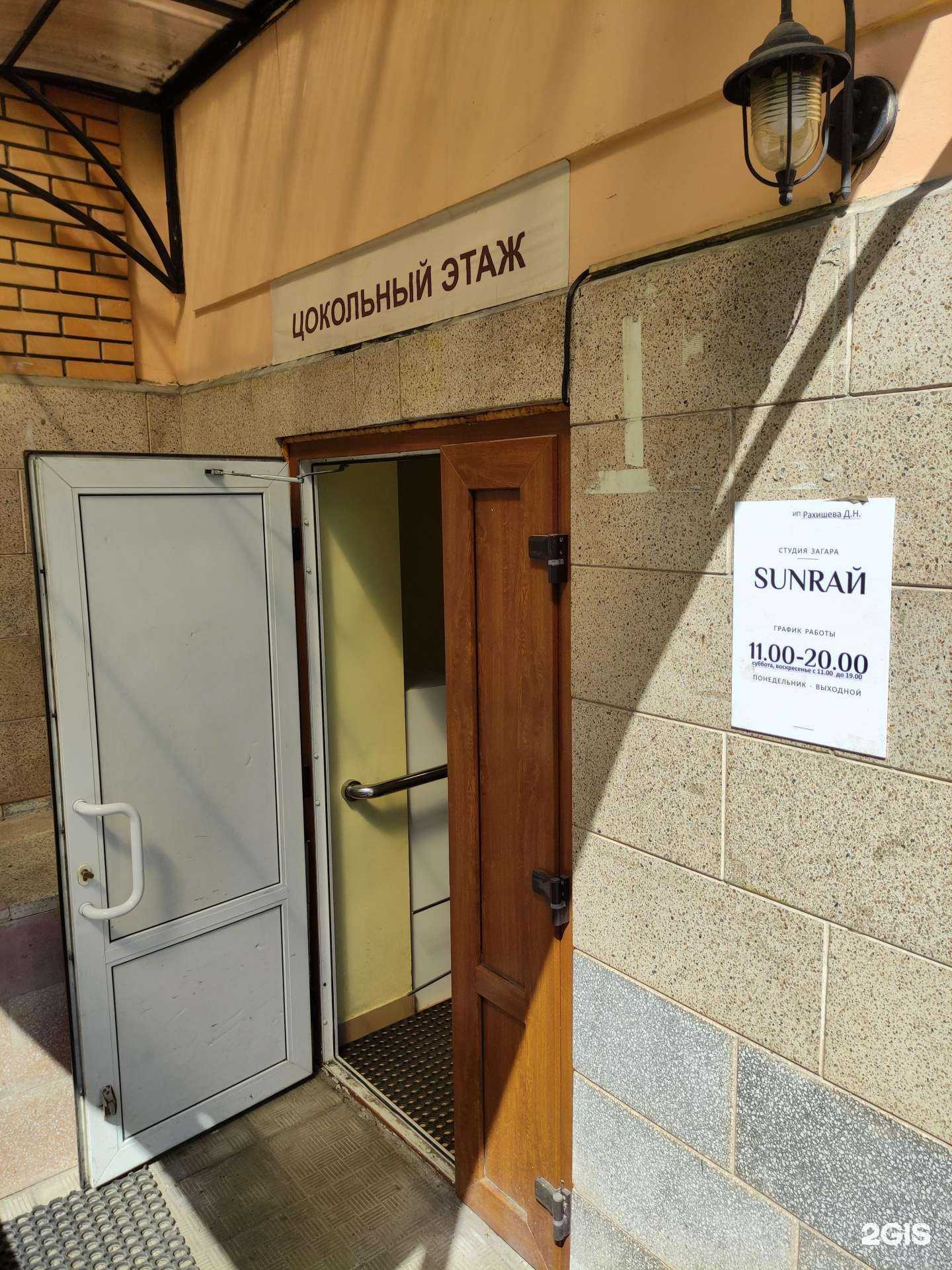 Отзывы на компанию Sunрай в Щёлкове c фото