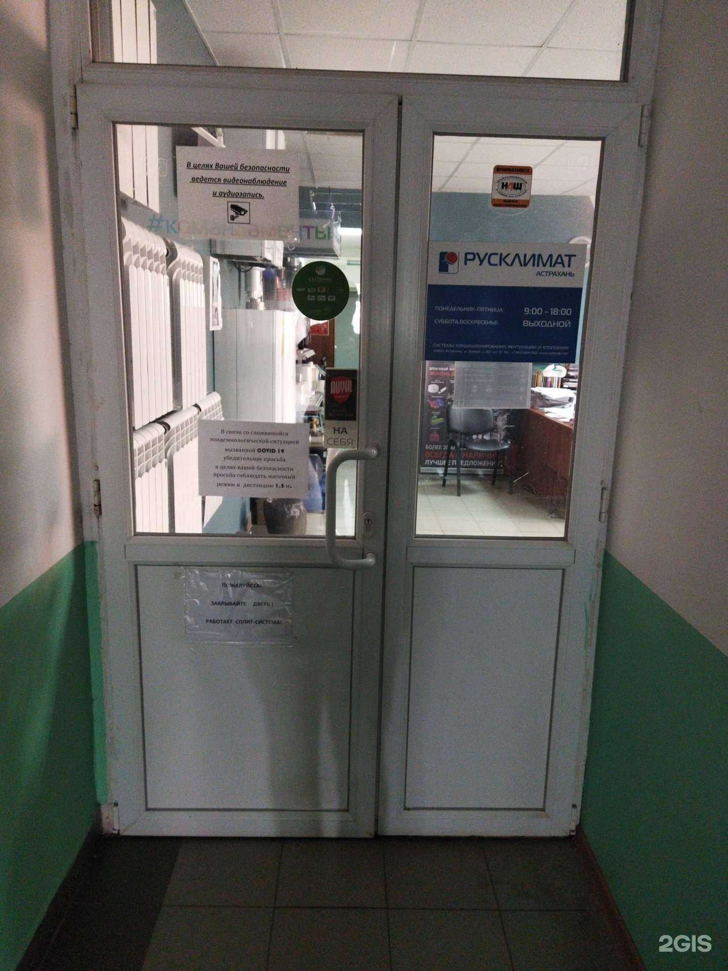 Отзывы на компанию Русклимат в Астрахани c фото