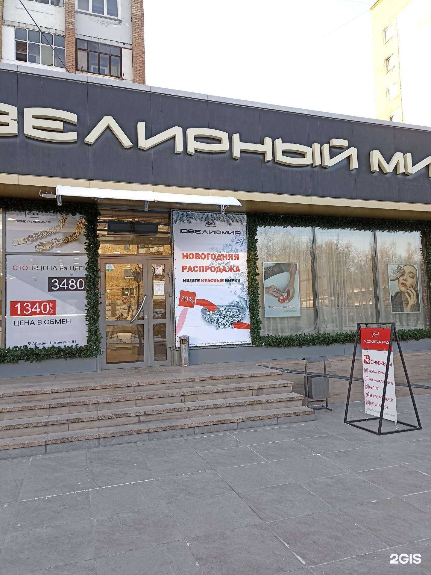 Отзывы на компанию Ломбард ЮМ в Абакане c фото