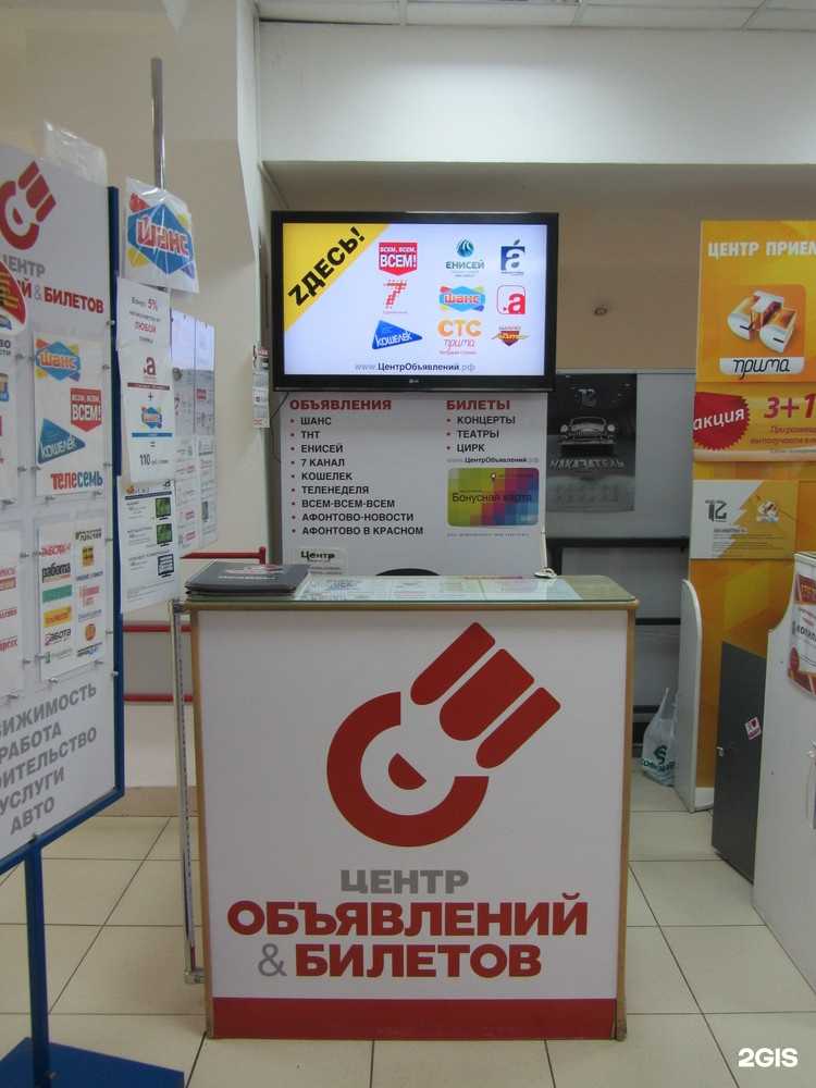 Отзывы на компанию Центр объявлений в г. Красноярск c фото