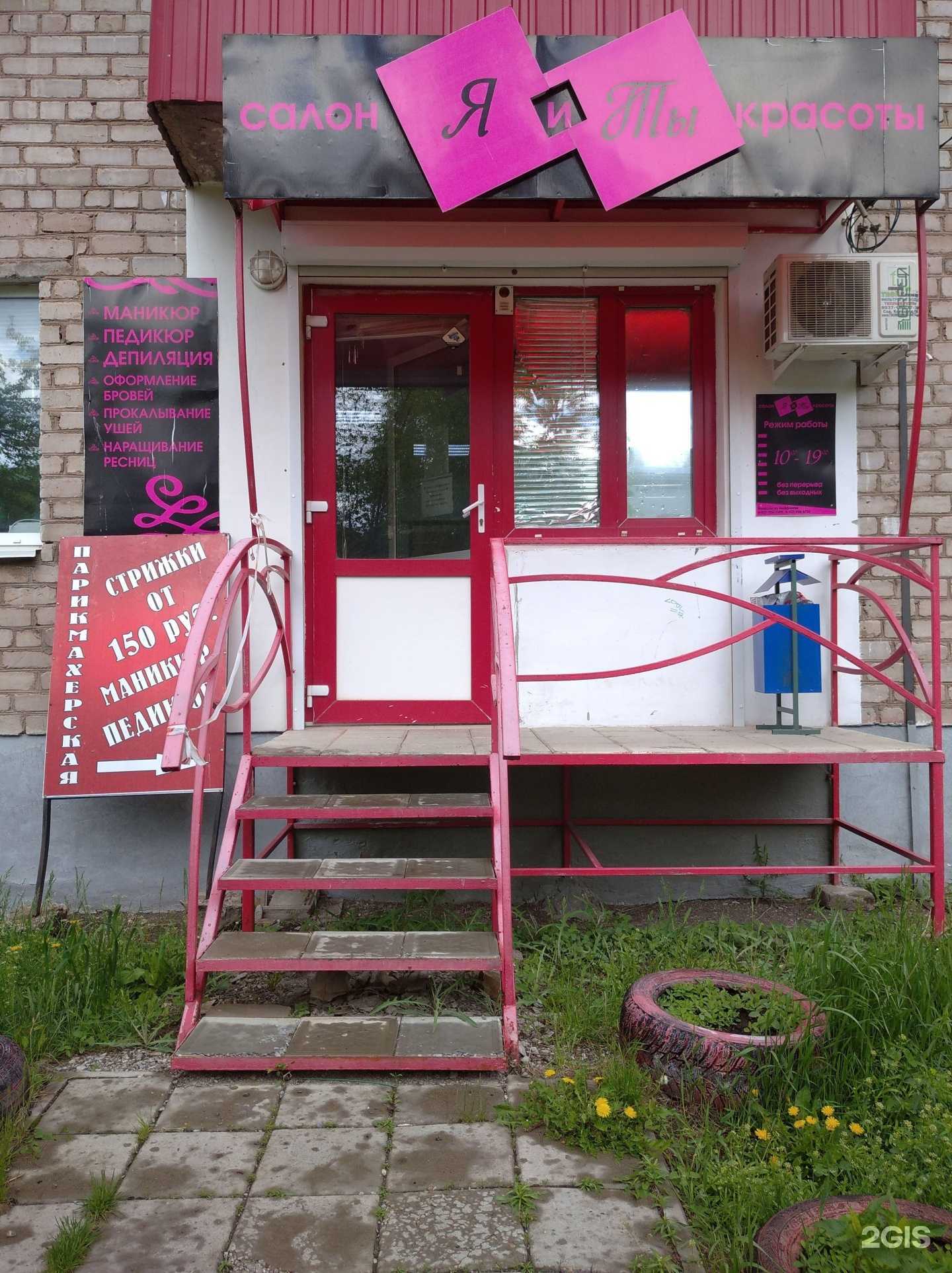 Отзывы на компанию Я и ты в г. Октябрьский c фото